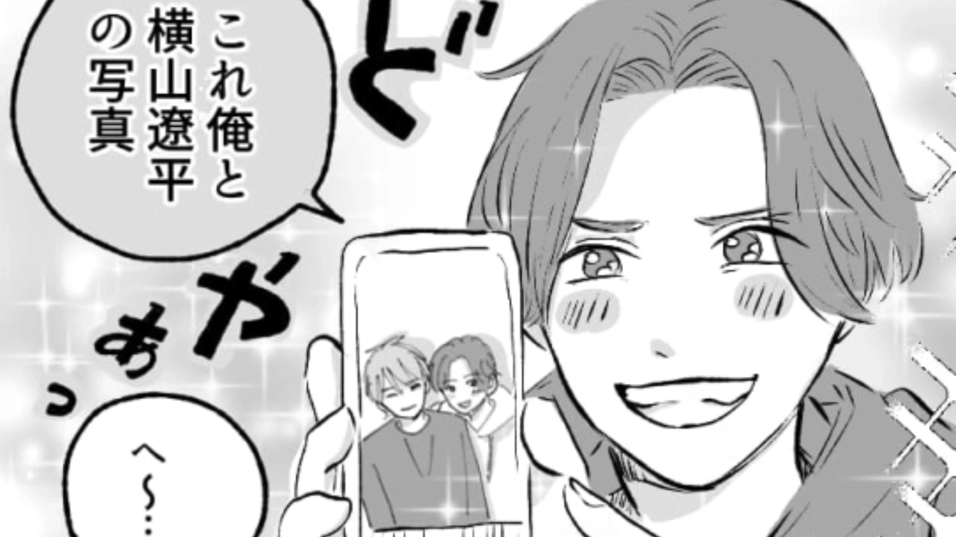 「有名芸能人と友だち」であることはステータスにならないよ！？主人公が勘違い男に喝！・前編