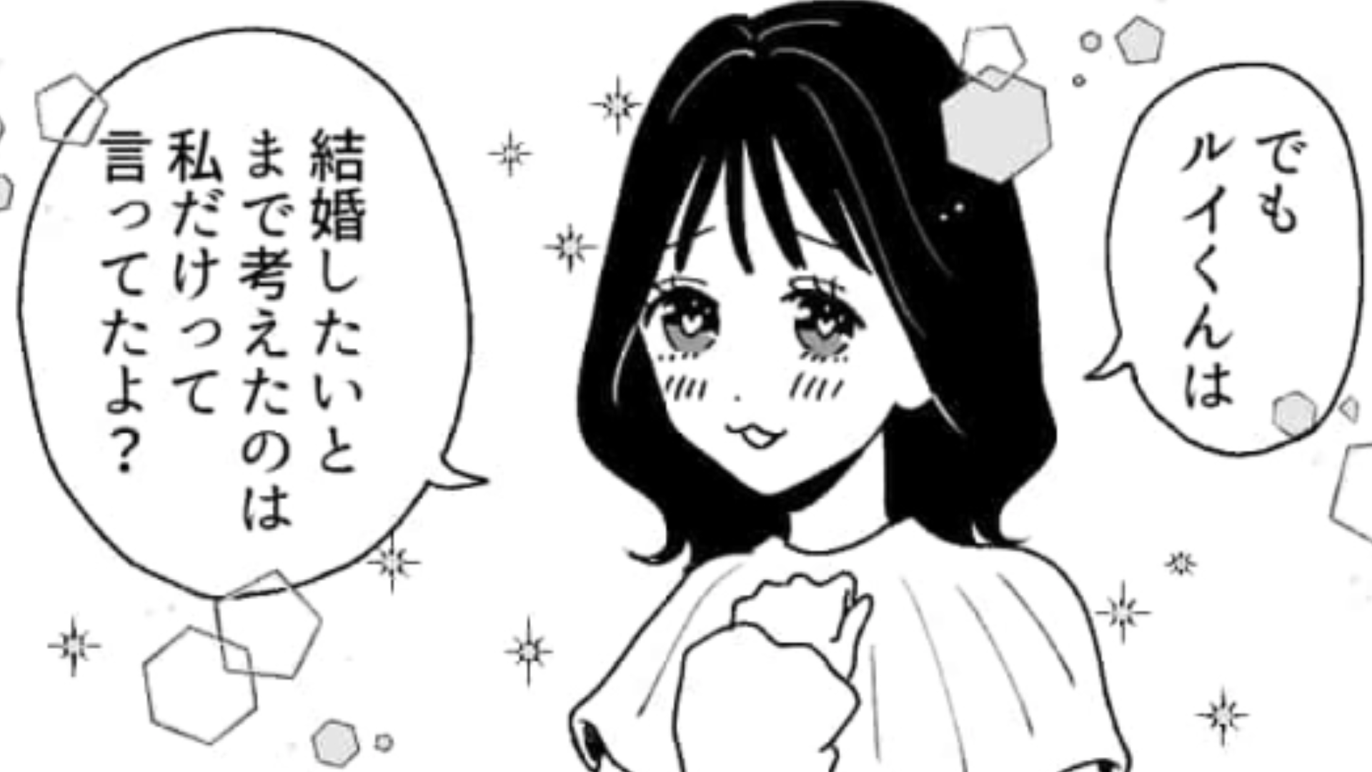 恋愛体質の友だちが“二股”している！？そんな彼女に下った天罰とはいったい…？・前編