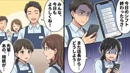【最後にスカッと！】みんなから頼られる“既婚者”の店長。しかし裏では、後輩に【まさかのセクハラ】を...！？・前編
