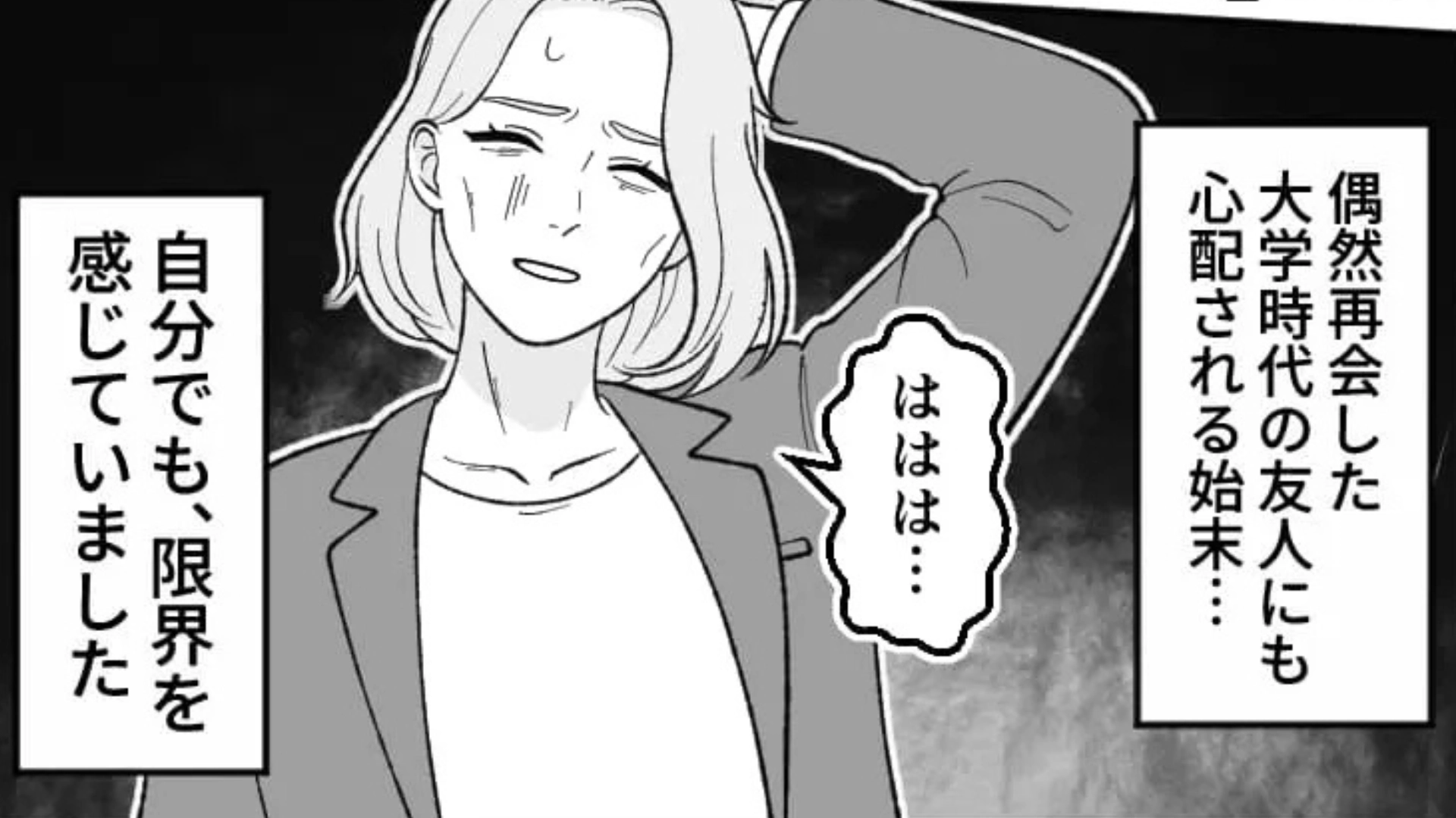 【後編】「ワークライフバランスを捨てます！」勢いで宣言してしまった主人公...すると翌日、【まさかの事態】に！？