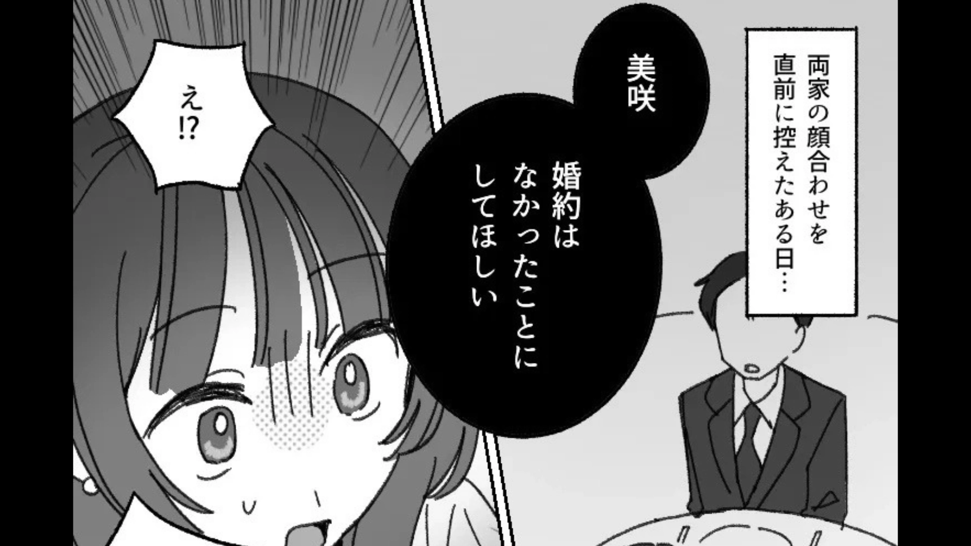 【後編】【衝撃のラスト】「モテる女は大変なの！」婚活アプリを頑張る友だち…主人公が彼氏ができたことを報告すると【最悪の事態】に...！？