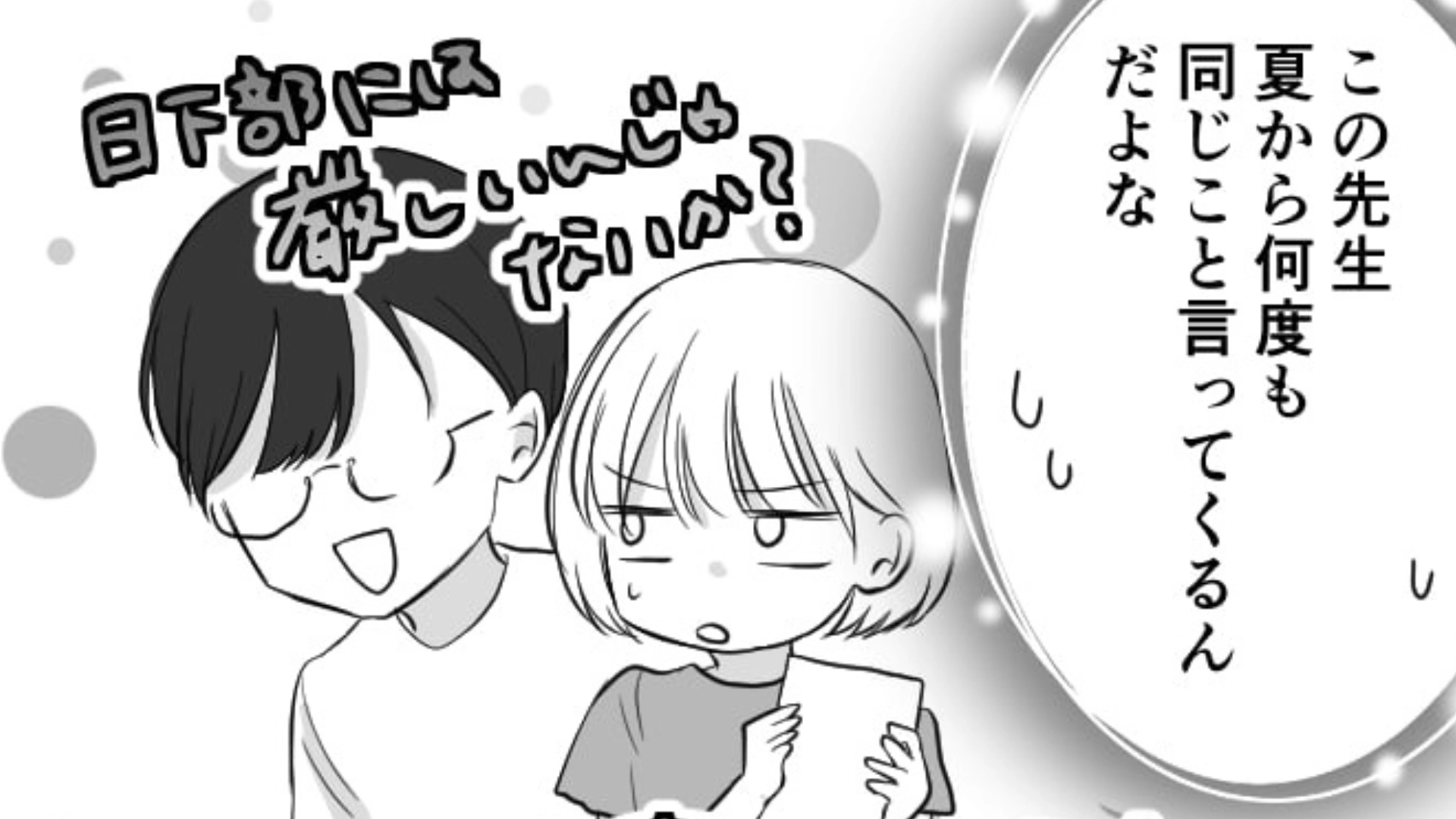 高校受験のために塾へ通う主人公！合格発表後に担当の先生から言われた“衝撃発言”とは...？・前編