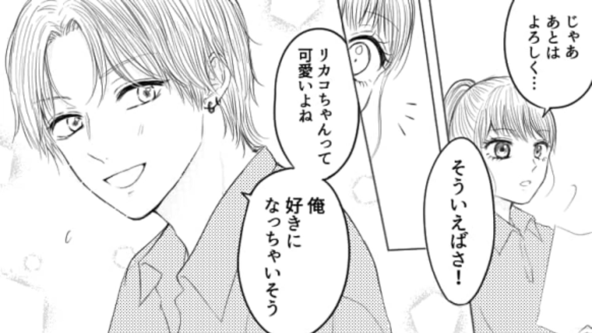 バイト先でまさかの三角関係！？主人公が最終的に選んだのは一体どっち…？・前編