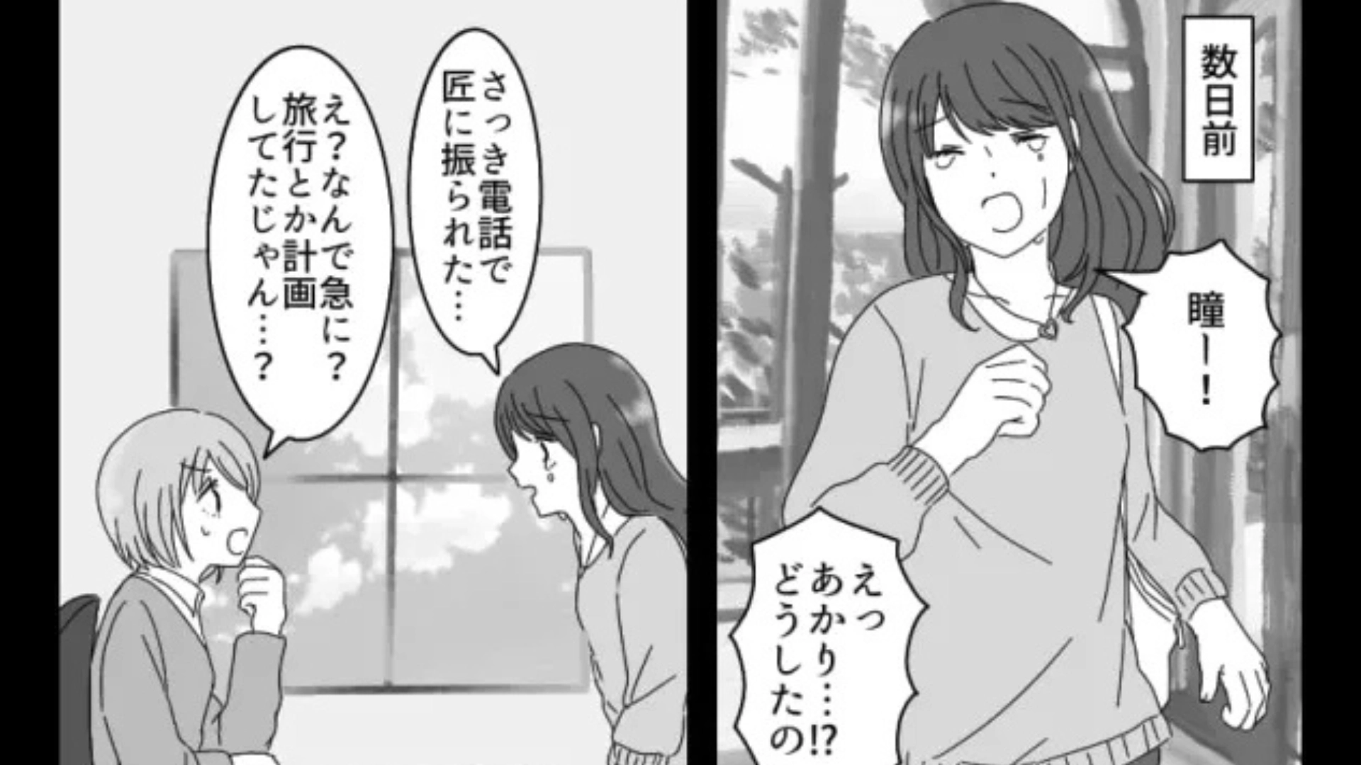 「私もうダメかも」彼氏に振られて号泣。そして友だちが、SNSに【衝撃の投稿】を...！？・前編