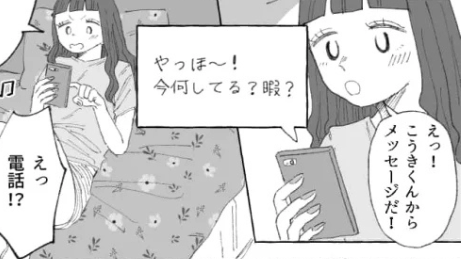 会社の打ち上げで連絡先を交換♡ すると彼から【衝撃のメッセージ】が届いてドン引き！？・前編