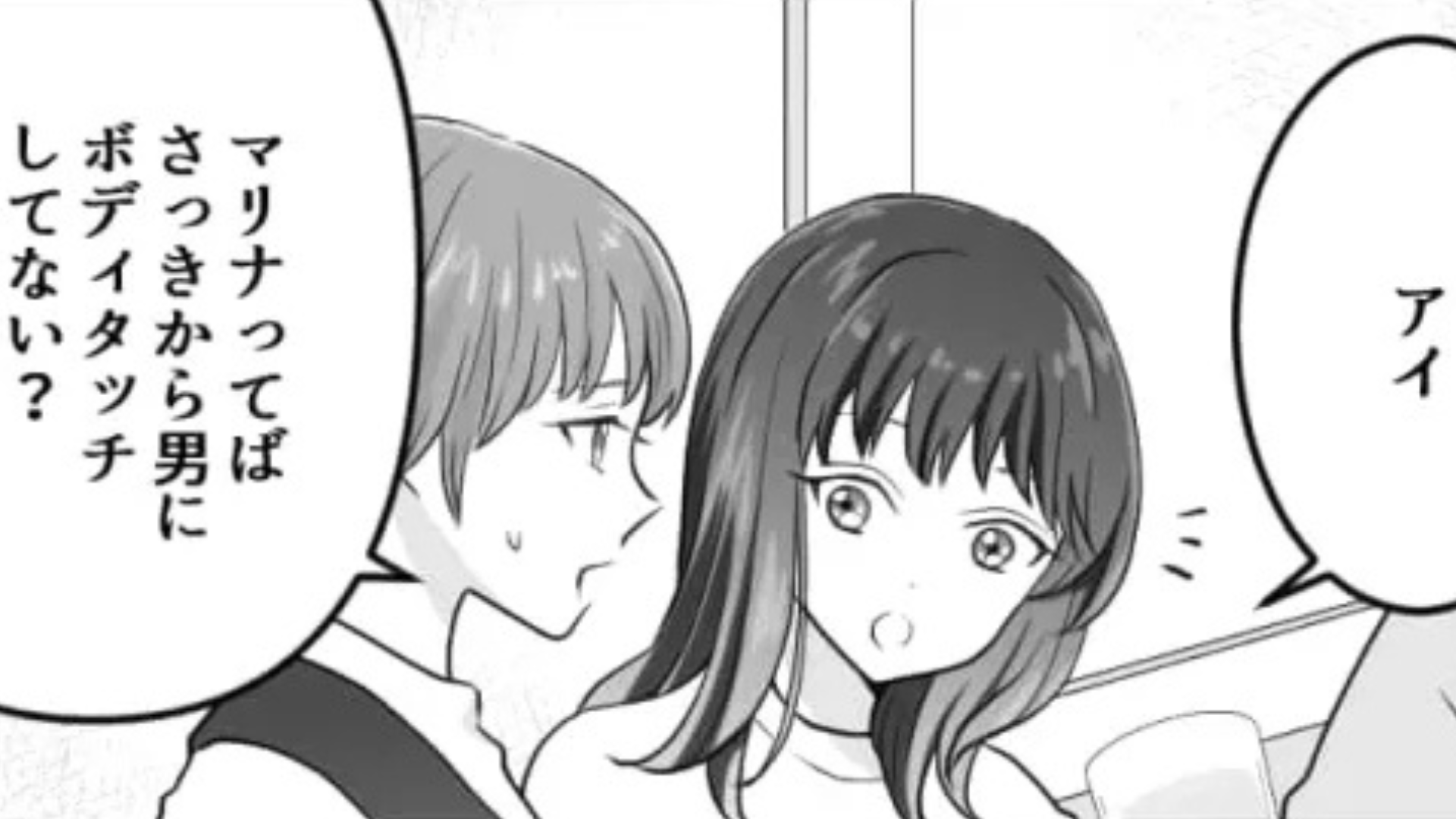 酔っ払うと“ボディタッチ”が多くなる！？誤解されやすい友だちに【まさかの事態】が...！・前編