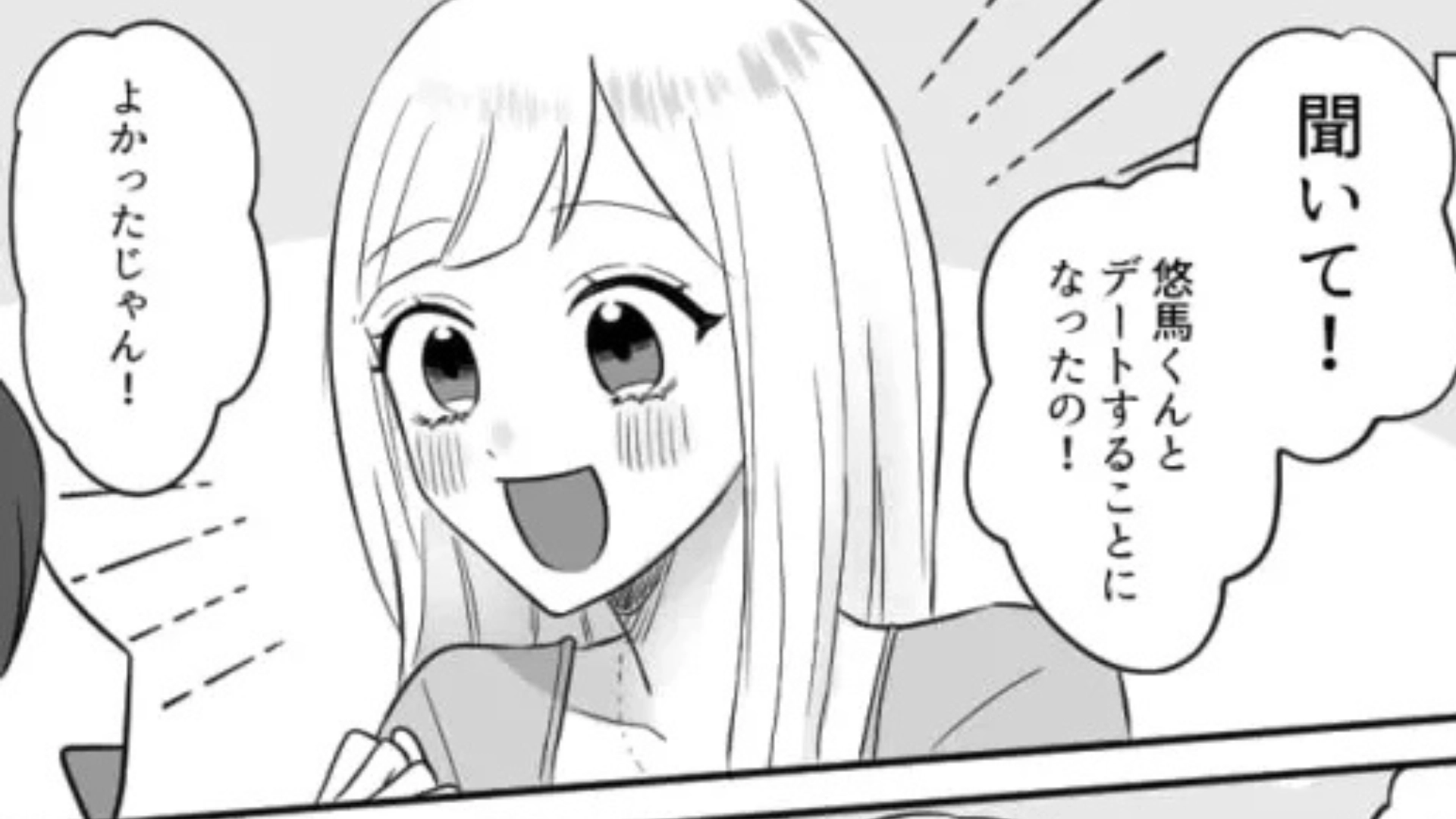 初デートで【彼の家】に行ったら、“恐ろしい展開”になって即帰宅！？・前編