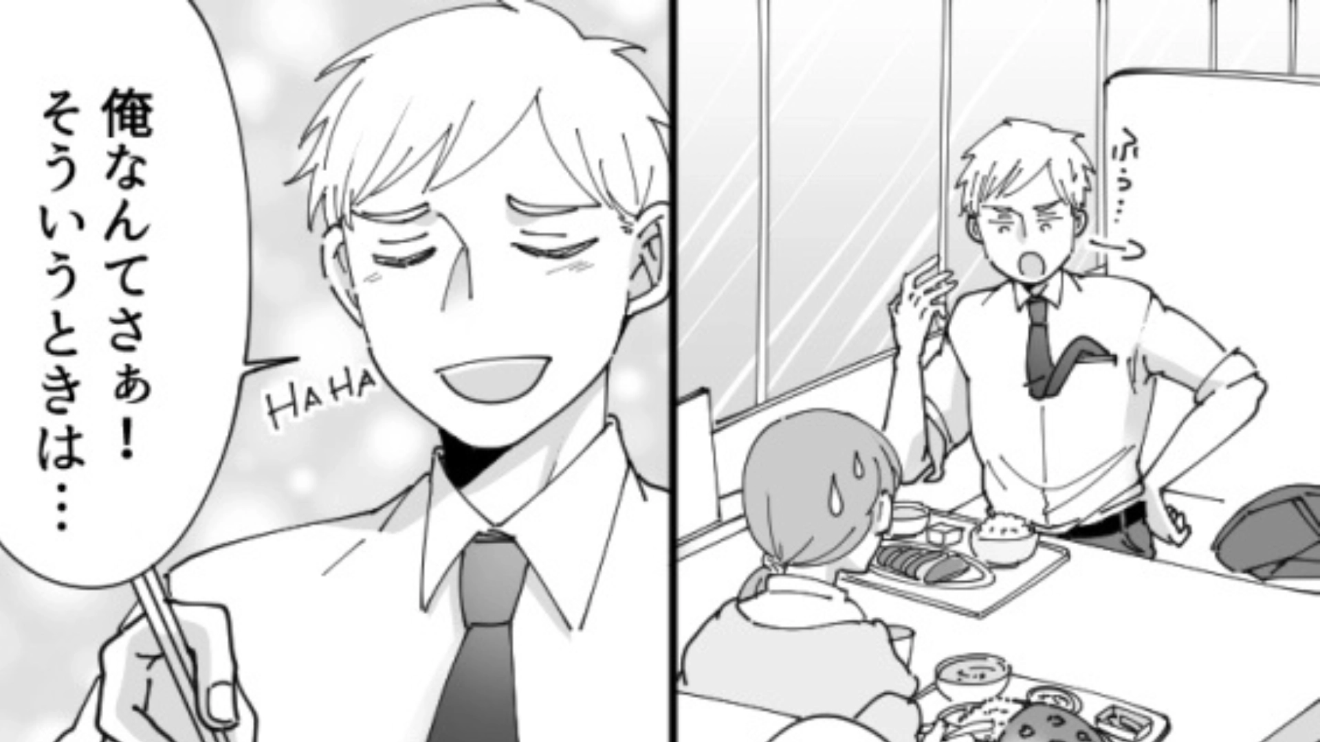 【後編】「社会人のイロハを教えてやるよ」上司からランチに誘われた...しかし【まさかの発言】を連発されて！？