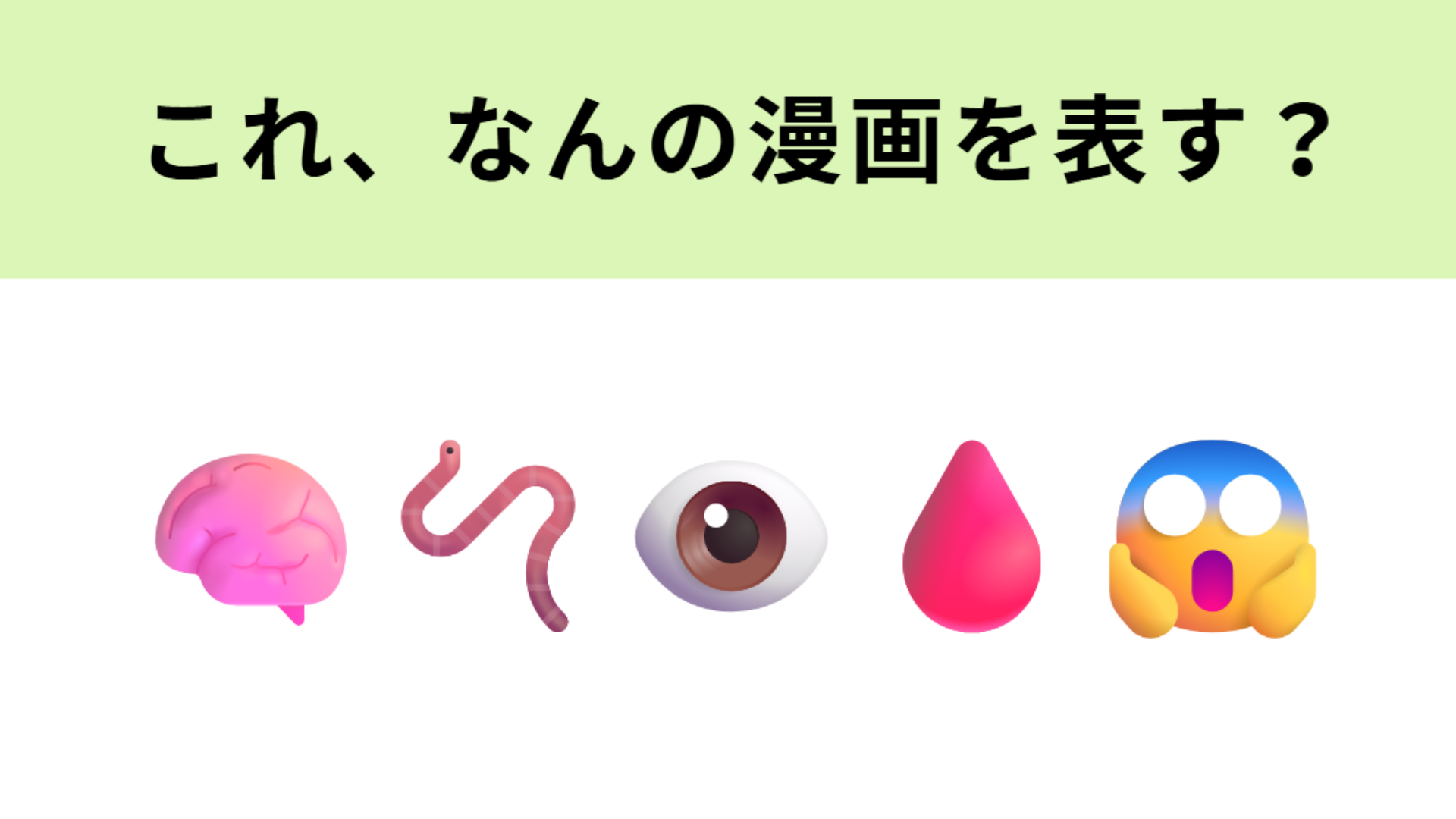 この絵文字が表すマンガは？謎の生命体に右手を乗っ取られた...！？