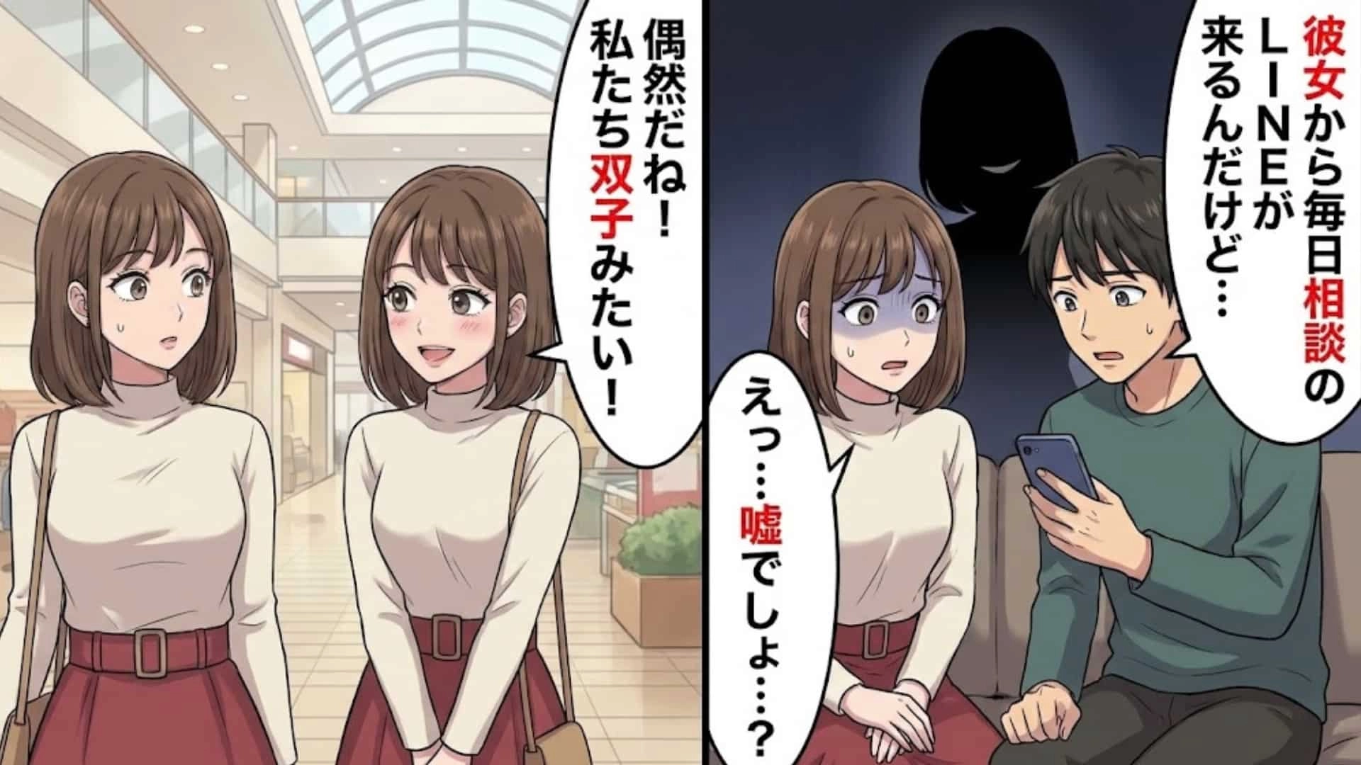 【衝撃体験】「偶然だね、まるで双子みたい♡ 」髪型からメイクまで私に寄せてくる大親友。しかし、その裏で【信じられないもの】まで同じにしようとしていて...!?・前編