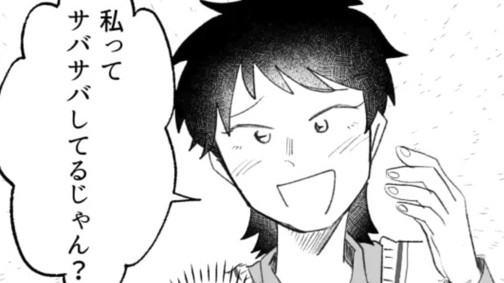 「私ってサバサバしてるじゃん？」自称・サバサバ女子の友だちが【衝撃行動】を連発していて！？・前編