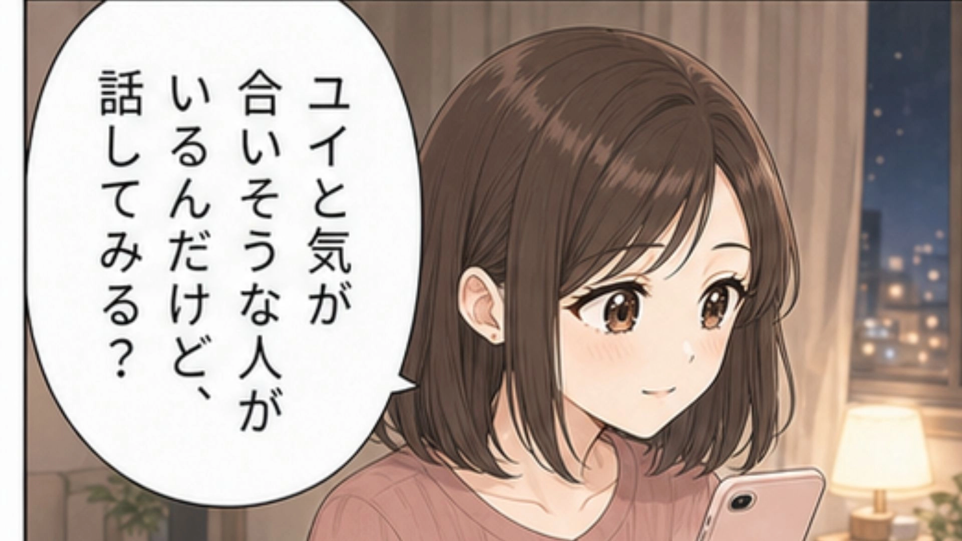 「私たちすごく相性がいいらしいですよ！」恋愛相性は“最高”のはずなのに…デートを断られるようになって困惑！【16タイプ診断】を信じすぎた友だちの話。・前編
