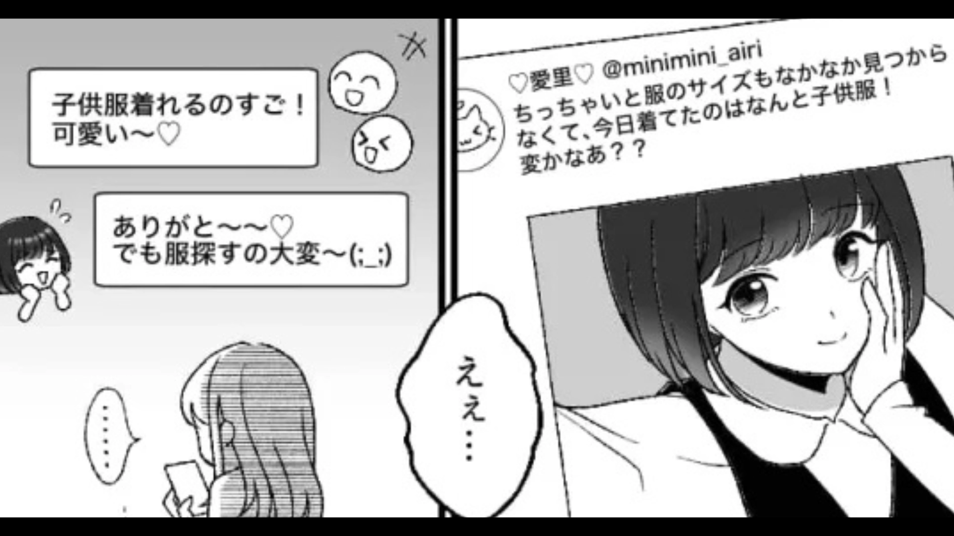 【低身長が武器】のぶりっこな友だち。私の好きな人を見つけると...まさかの行動をとり始めて！？・前編