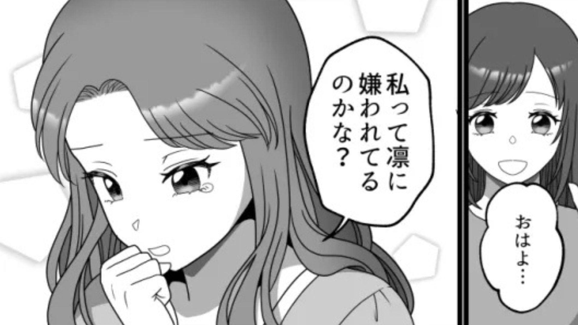 友だちが私の悪口を言いふらしてる！？なんでそんなことするの...！・前編