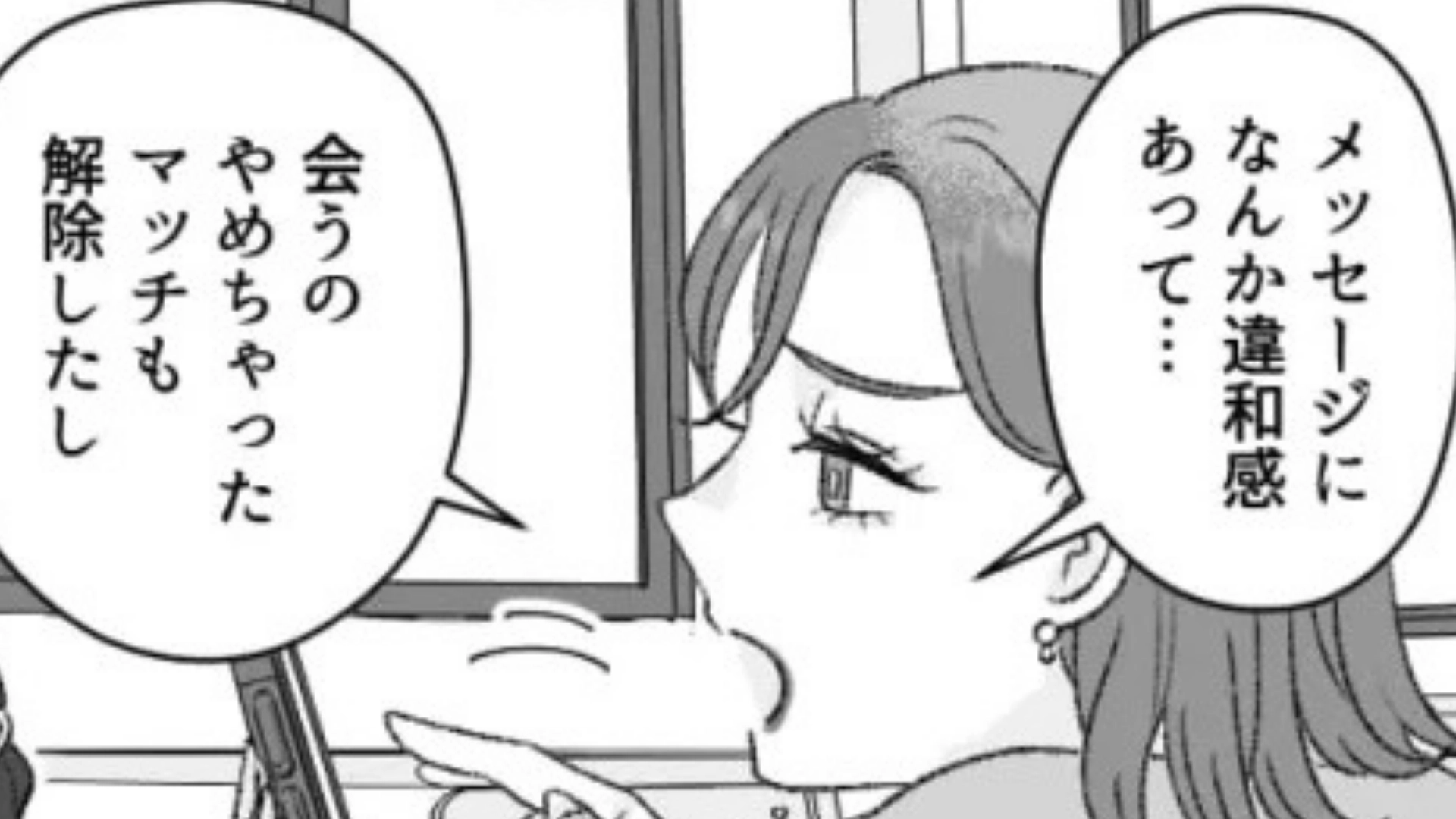 【マチアプ】で出会った男性がネットストーカー化…！？執念深い相手をブロックした【ある方法】とは…！？・前編