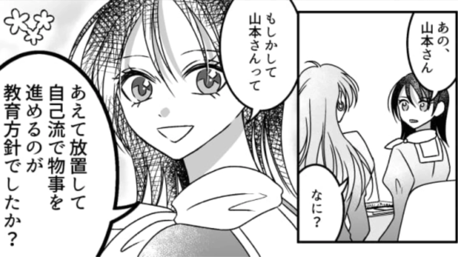 【後編】仕事を聞いても一向に教えてくれない先輩…しかも全く知らない業務のことで怒られて！？