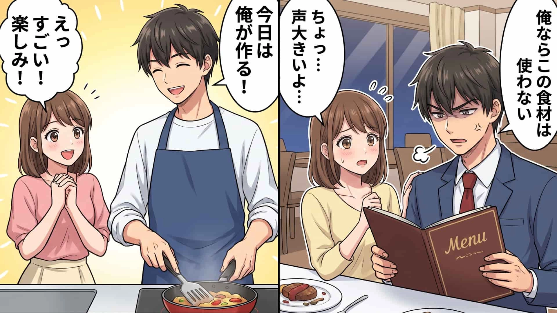 【ノンデリ】「俺ならこの食材は使わない」同棲を機に料理にハマった彼氏。しかし、久しぶりの外食で【衝撃の発言】を...!