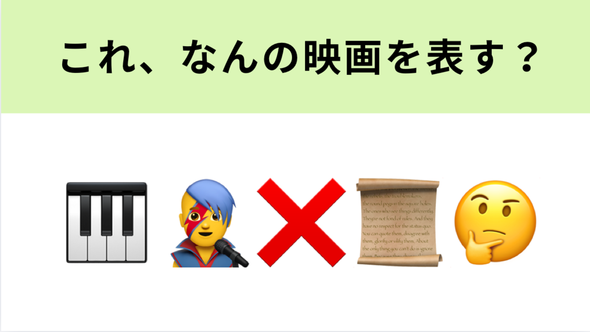 この絵文字が表す映画は？山田裕貴さん主演の映画！
