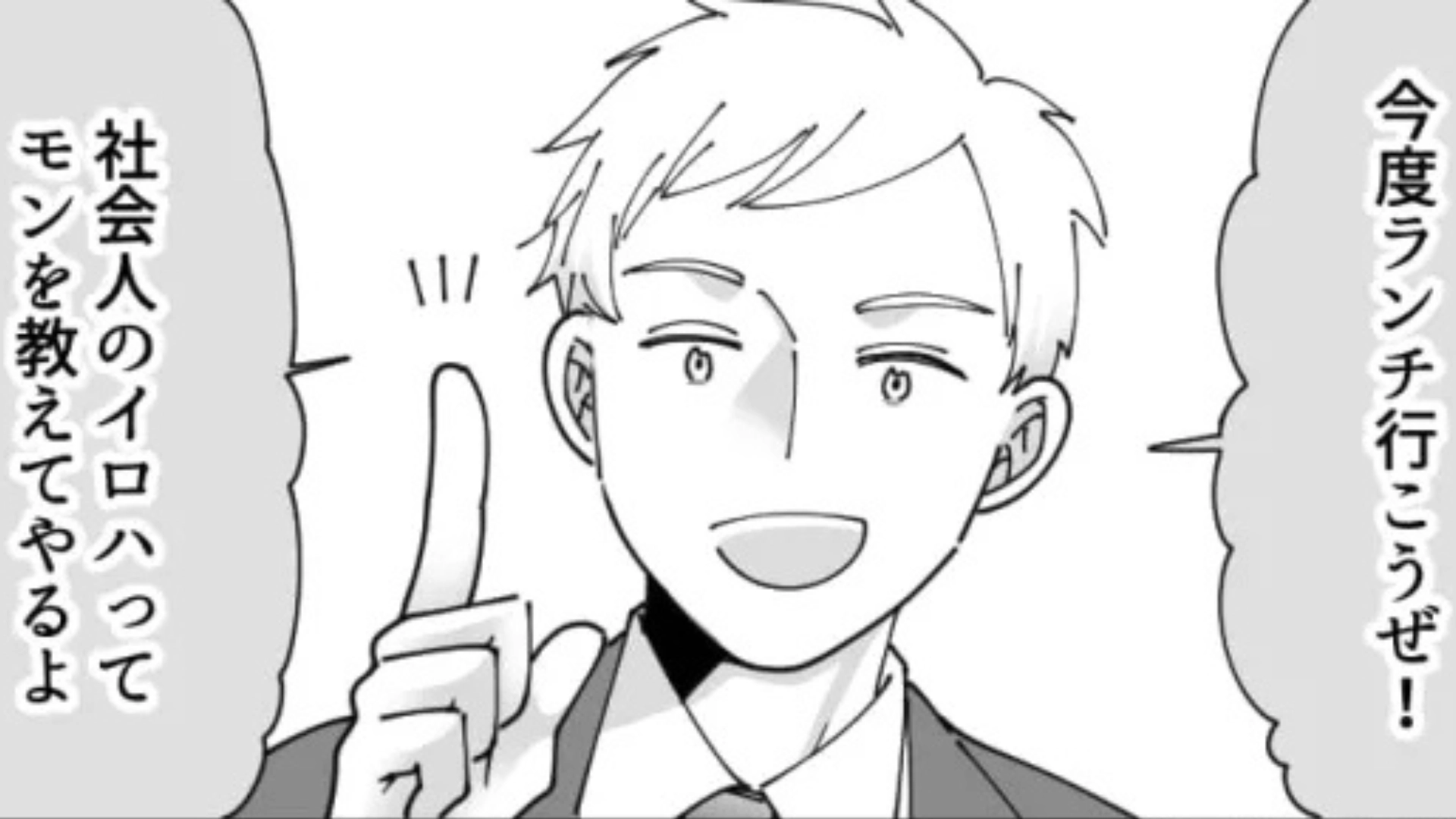 【後編】「最近の若者はさ〜」飲み会で上司が衝撃発言...後日、別の上司とランチに行くと【衝撃の事実】に気づいて！？