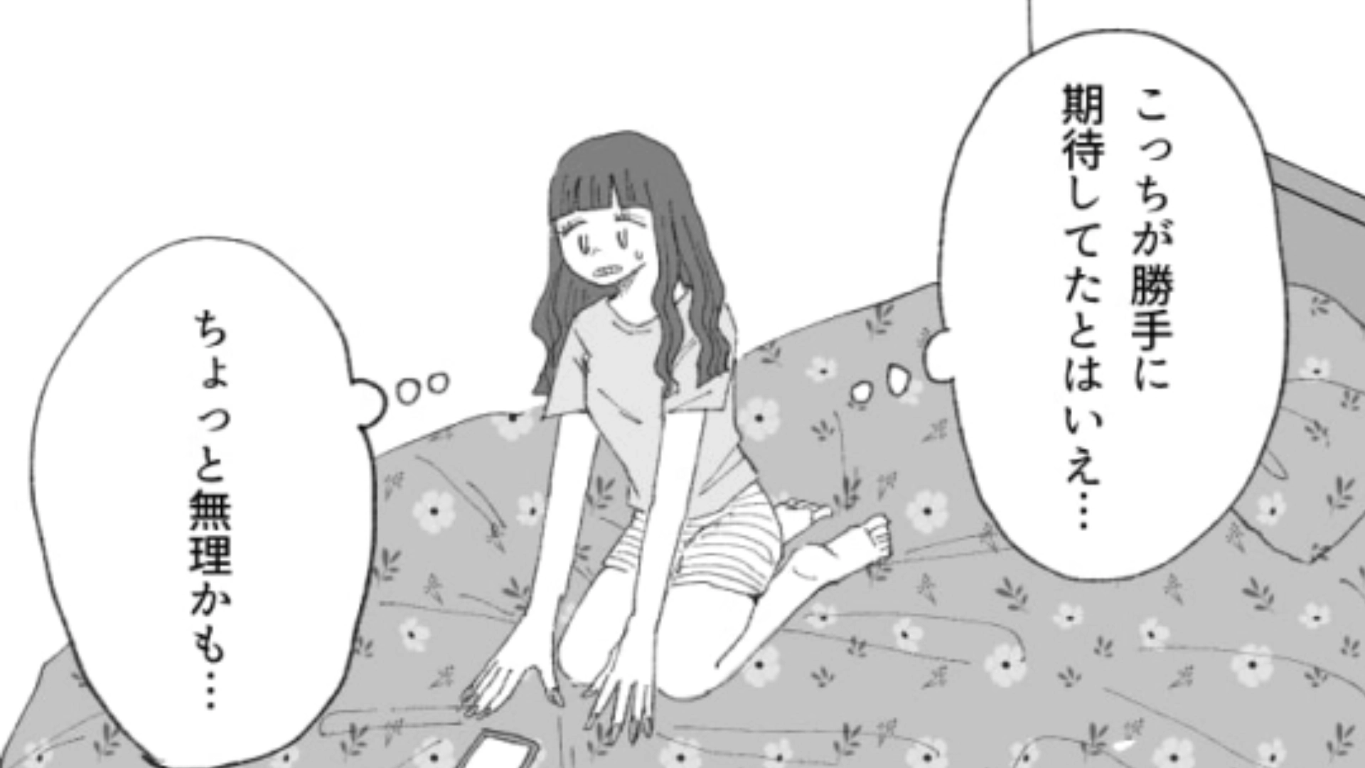 【後編】まだ仲良くなっていないのにいきなり“電話”！？距離感がおかしい男子にドン引き…！