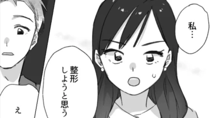 彼氏に整形することを告白...すると彼が【まさかの反応】を...！・前編
