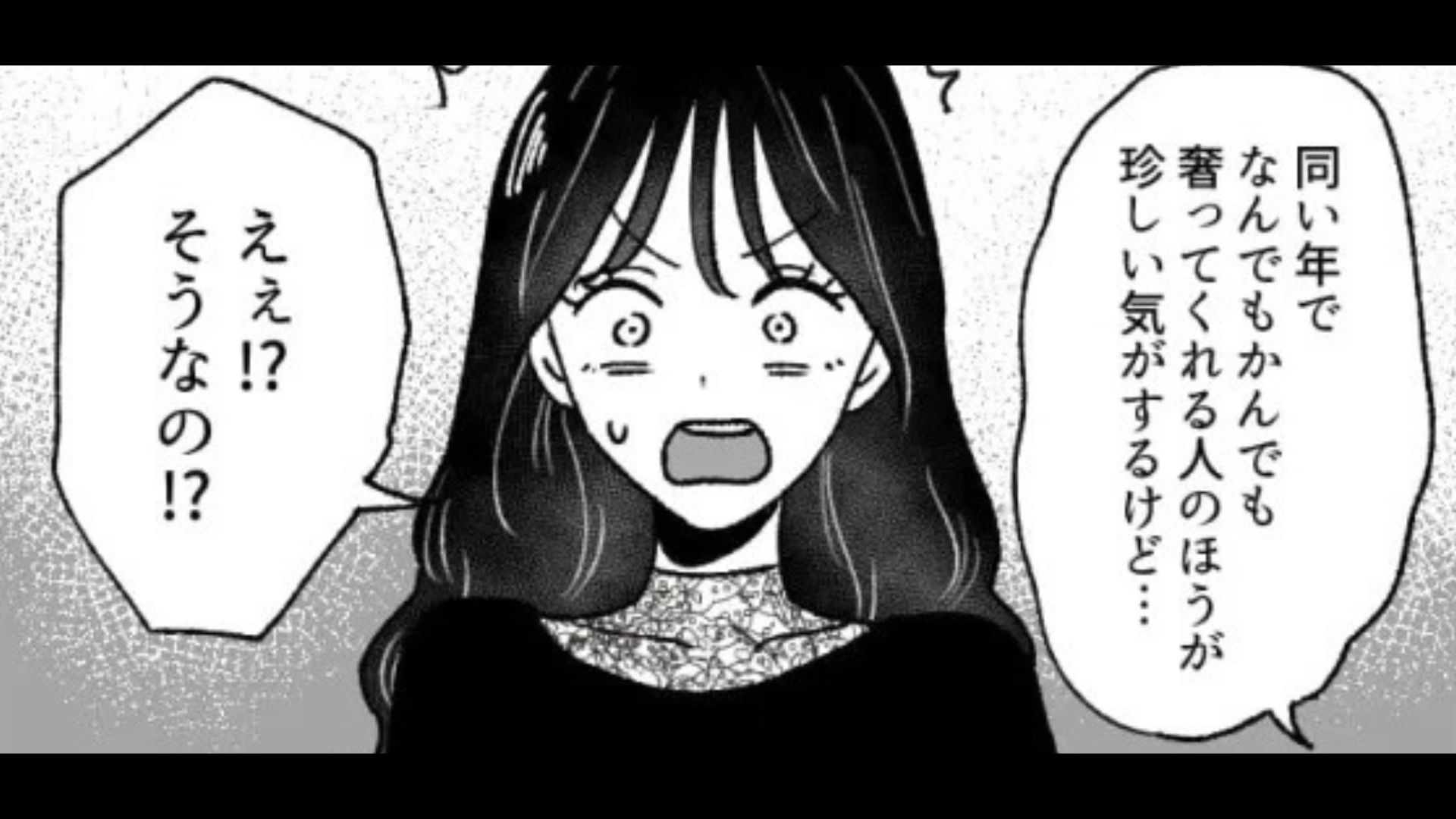 【後編】【まさかのラスト】「ケチなの！？」デートで割り勘することを伝えたら彼氏のことを話したら、友だちが【信じられない価値観】だった...！？