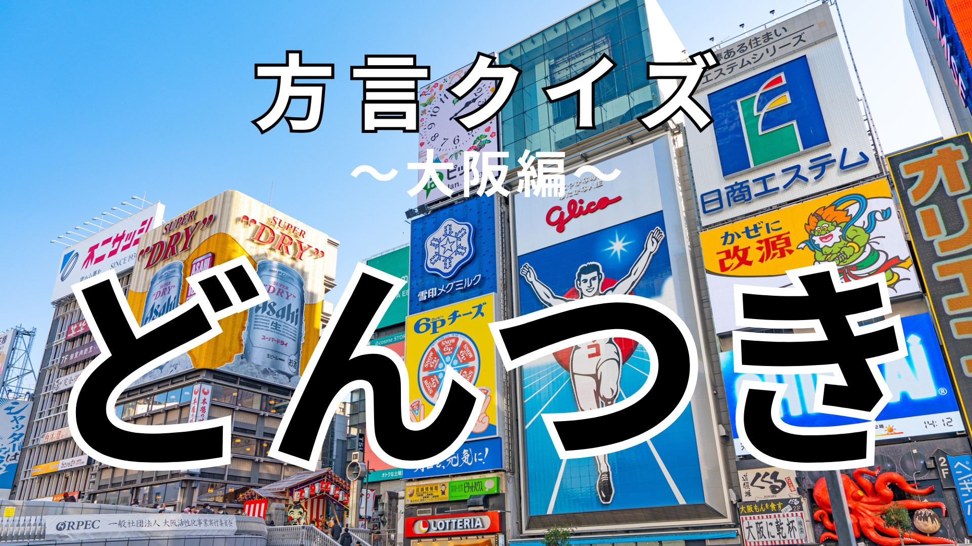 「どんつき」の意味は？これは簡単かも！【方言クイズ】