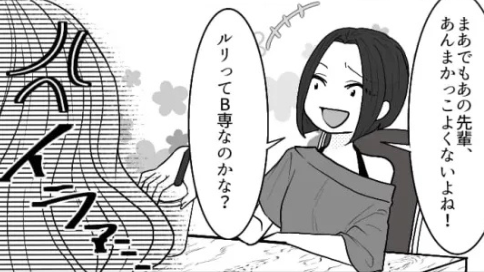 【後編】【最後にスカッと】「他人に興味ないから」自称・サバサバ女子を主人公はどう成敗する！？