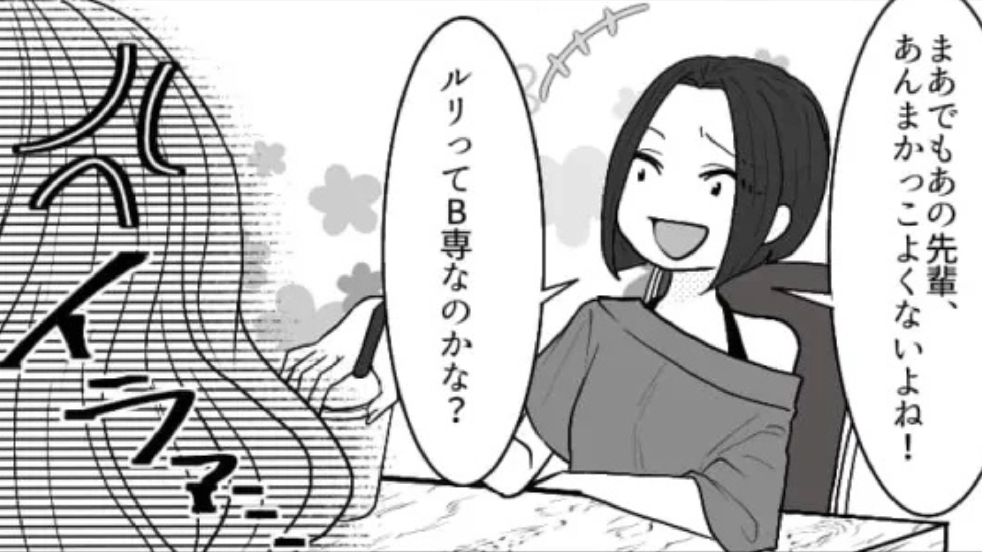 【後編】【最後にスカッと】「他人に興味ないから」自称・サバサバ女子を主人公はどう成敗する！？