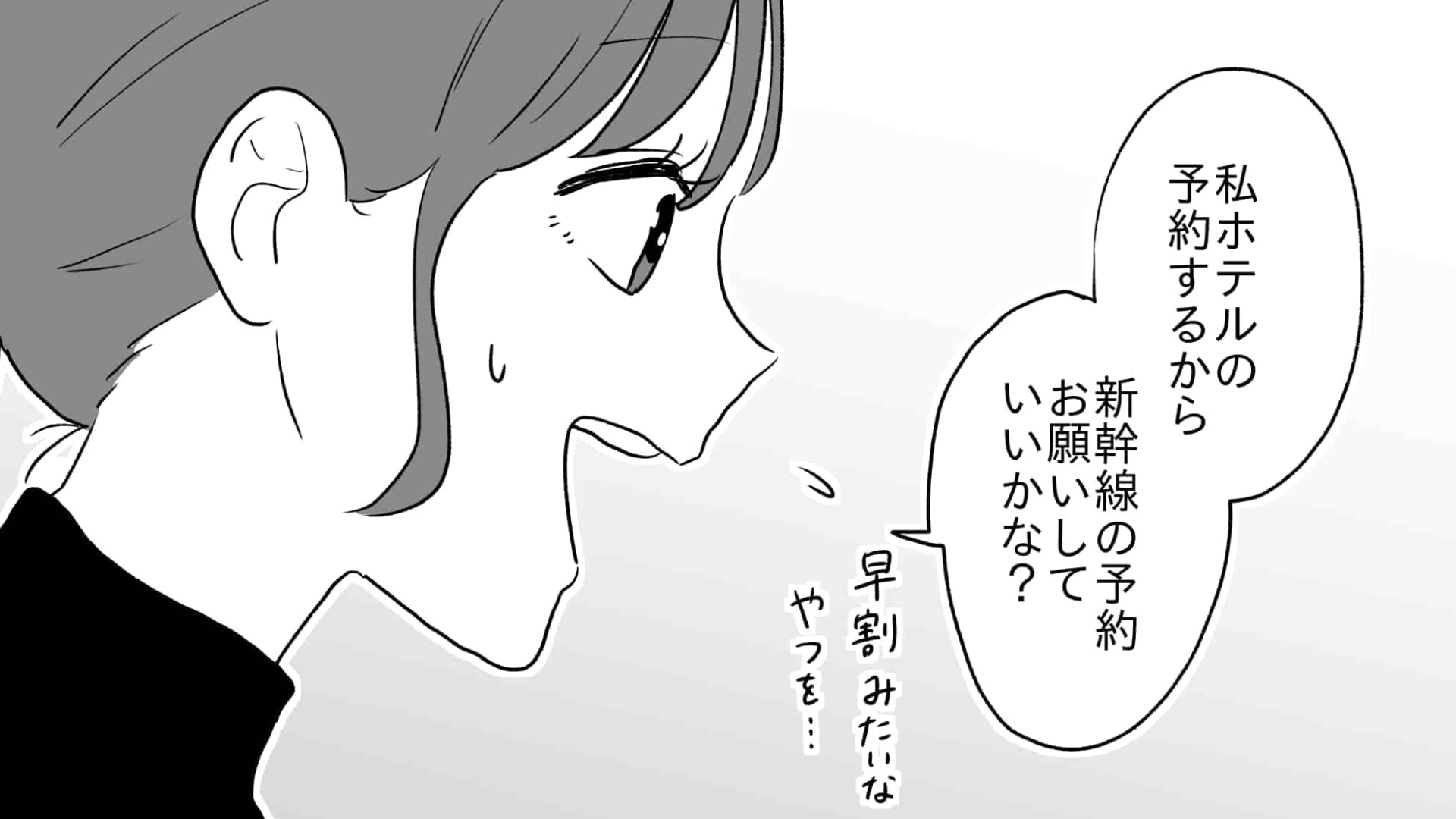 【後編】オタ友の“理解不能”な行動に困惑...新幹線の予約をお願いしたら【まさかの事態】に...！？