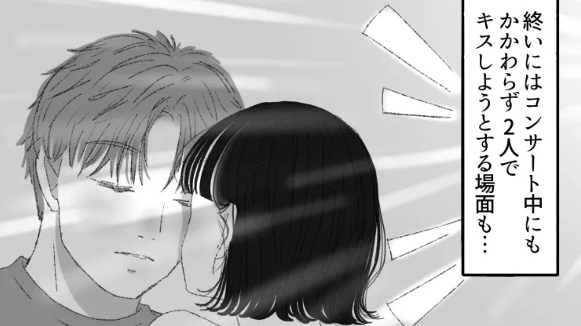 【後編】ライブ会場でイチャイチャしているカップルを発見...すると【衝撃行動】を連発してきて大迷惑！？