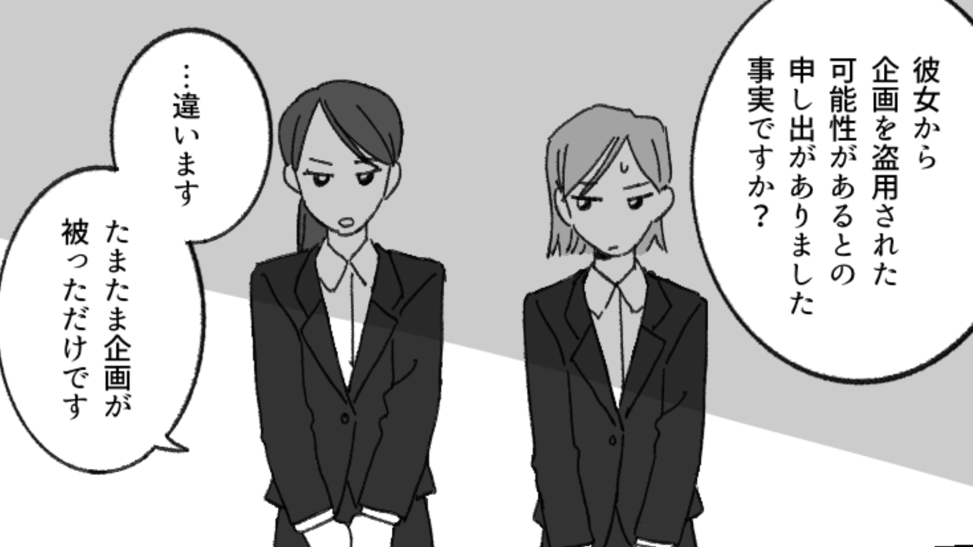 【就活】「あなたにも責任がありますよね」隣の人とバッグを取り違えてしまった主人公。すると、面接で【信じられない事態】に...！？・前編