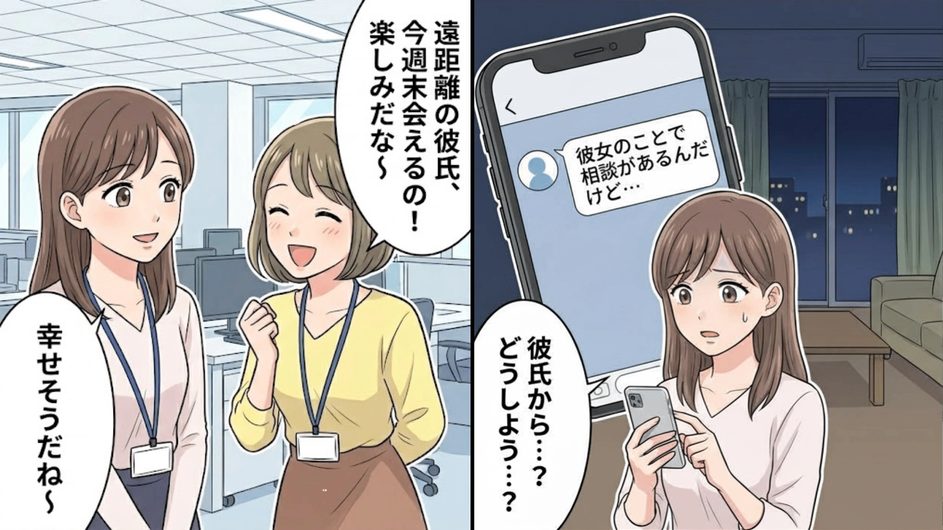 彼氏持ちの同期が上司の車へ乗り込んでいて...！？後日、彼から突然SOSメッセージが届いて【まさかの事態】に！