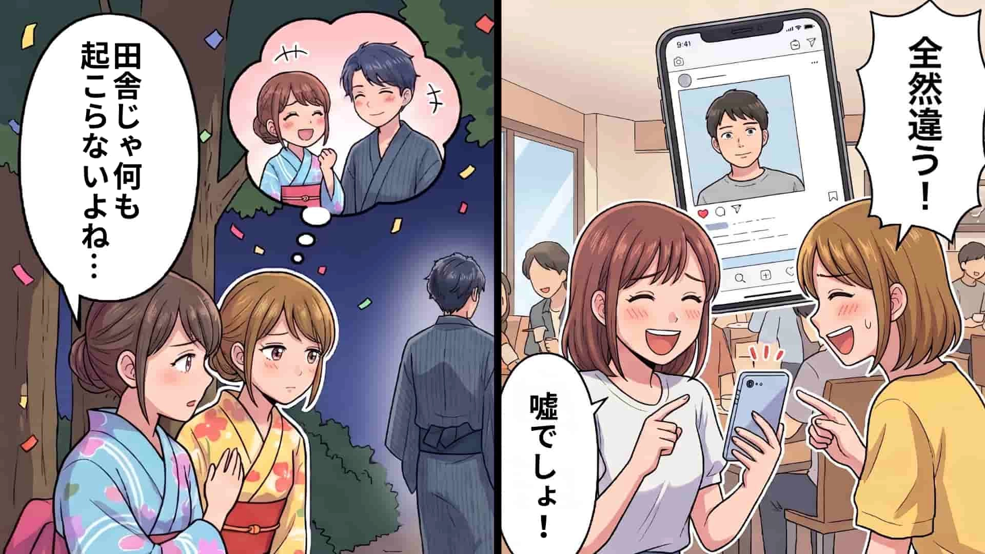 【後編】【田舎マジック】地元のお祭りでイケメン発見♡ しかし、東京に戻ってSNSを見ると【予想外の事態】が...！？
