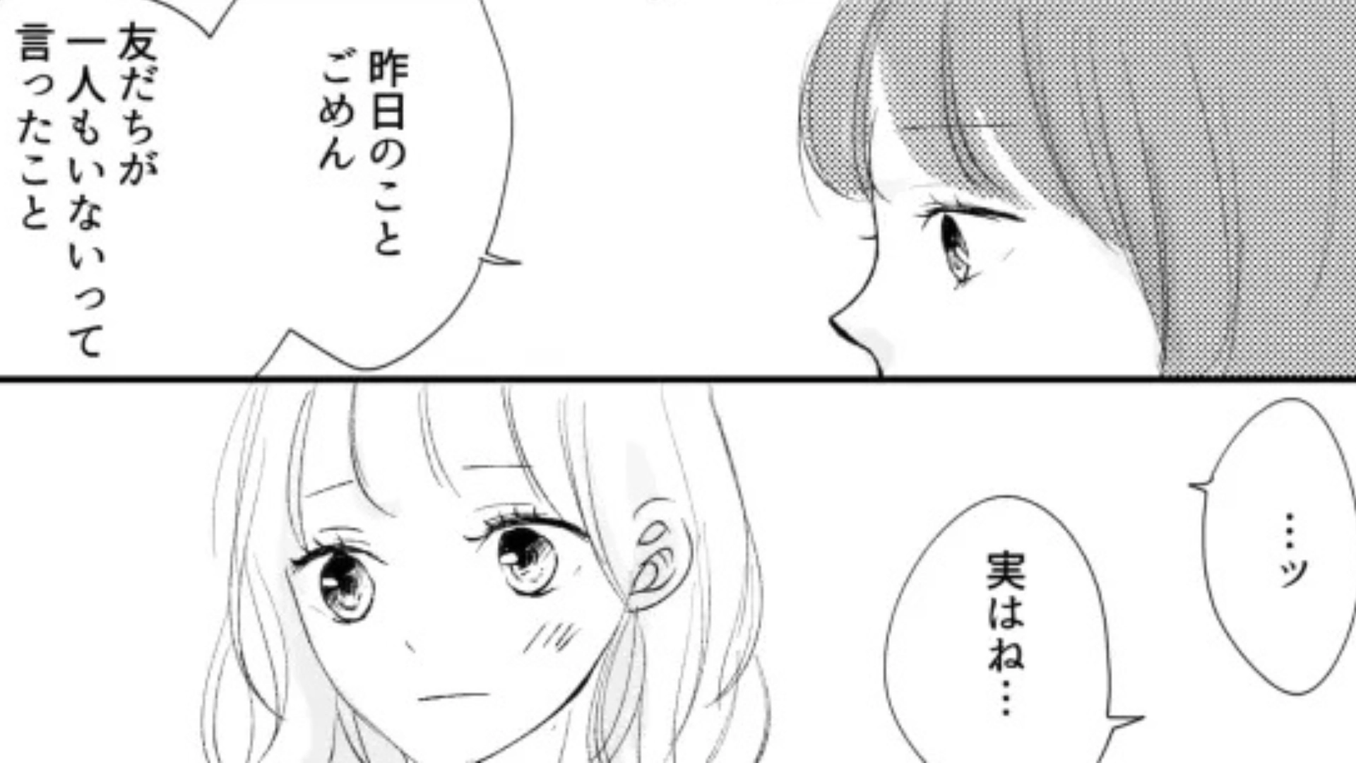 【後編】「友だちなんてひとりもいない」一番仲のいい友だちからまさかの発言...主人公はどうする?