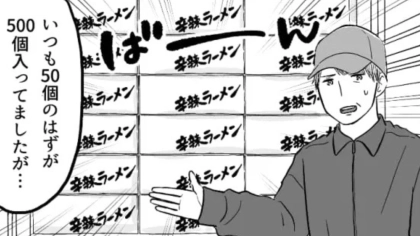 バイト先で【ありえないミス】を...カップ麺をいつもの10倍の量、発注してしまって...！？・前編