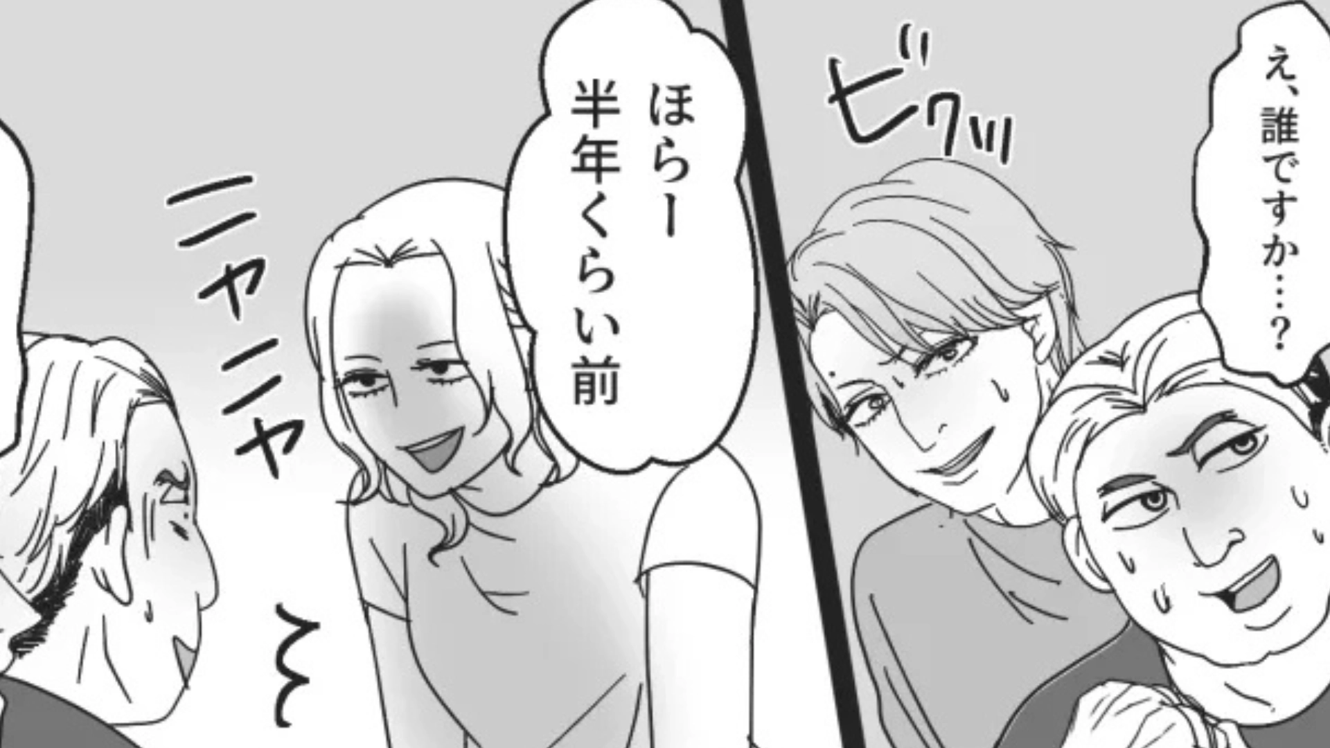 【後編】マウント男子が勢揃い！？合コンに参加すると【最悪な事件】が起きて...？