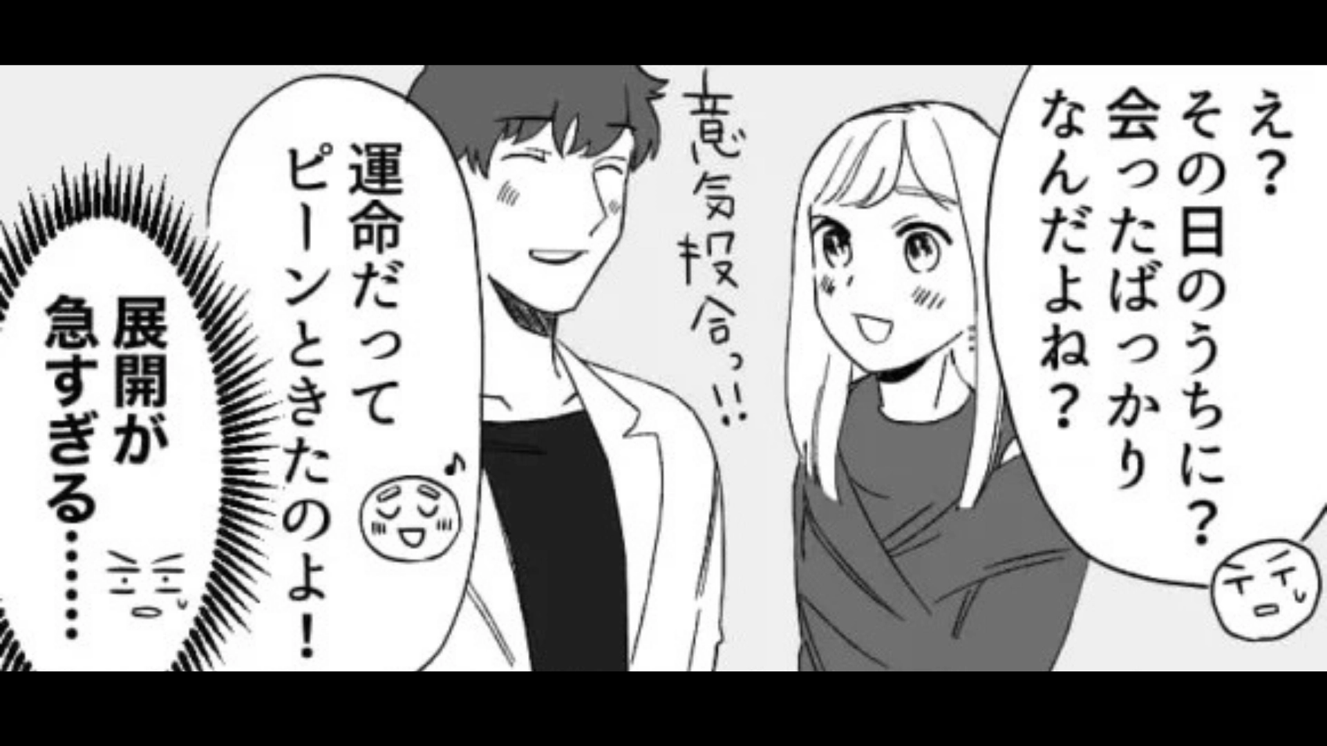 出会ってその日に交際開始♡「運命だってピーンと来たのよ！」合コンが趣味の友だちが、後日 【最悪な光景】を目撃してしまって...！？・前編