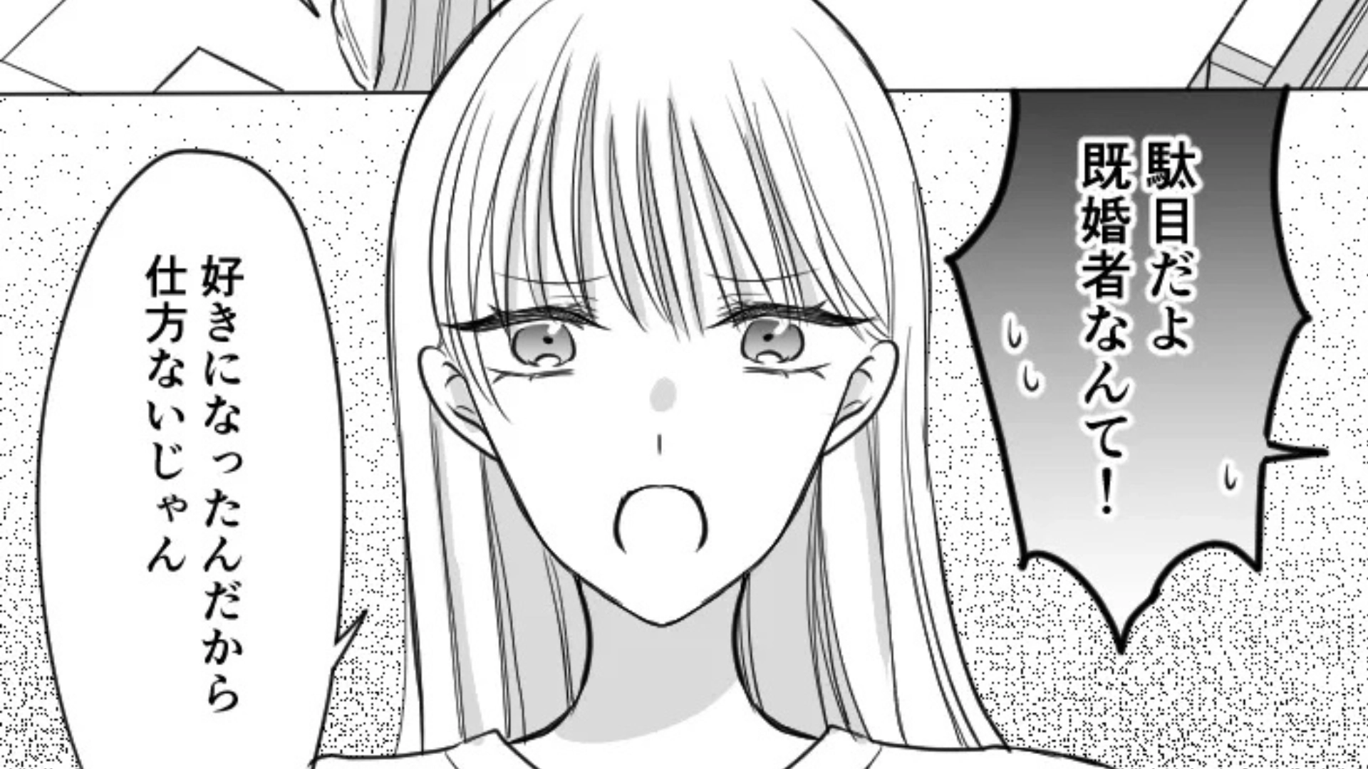 【修羅場】「ダメだよ！既婚者なんて！」上司に恋した同僚。忠告するも、【まさかの発言】を...！？・前編