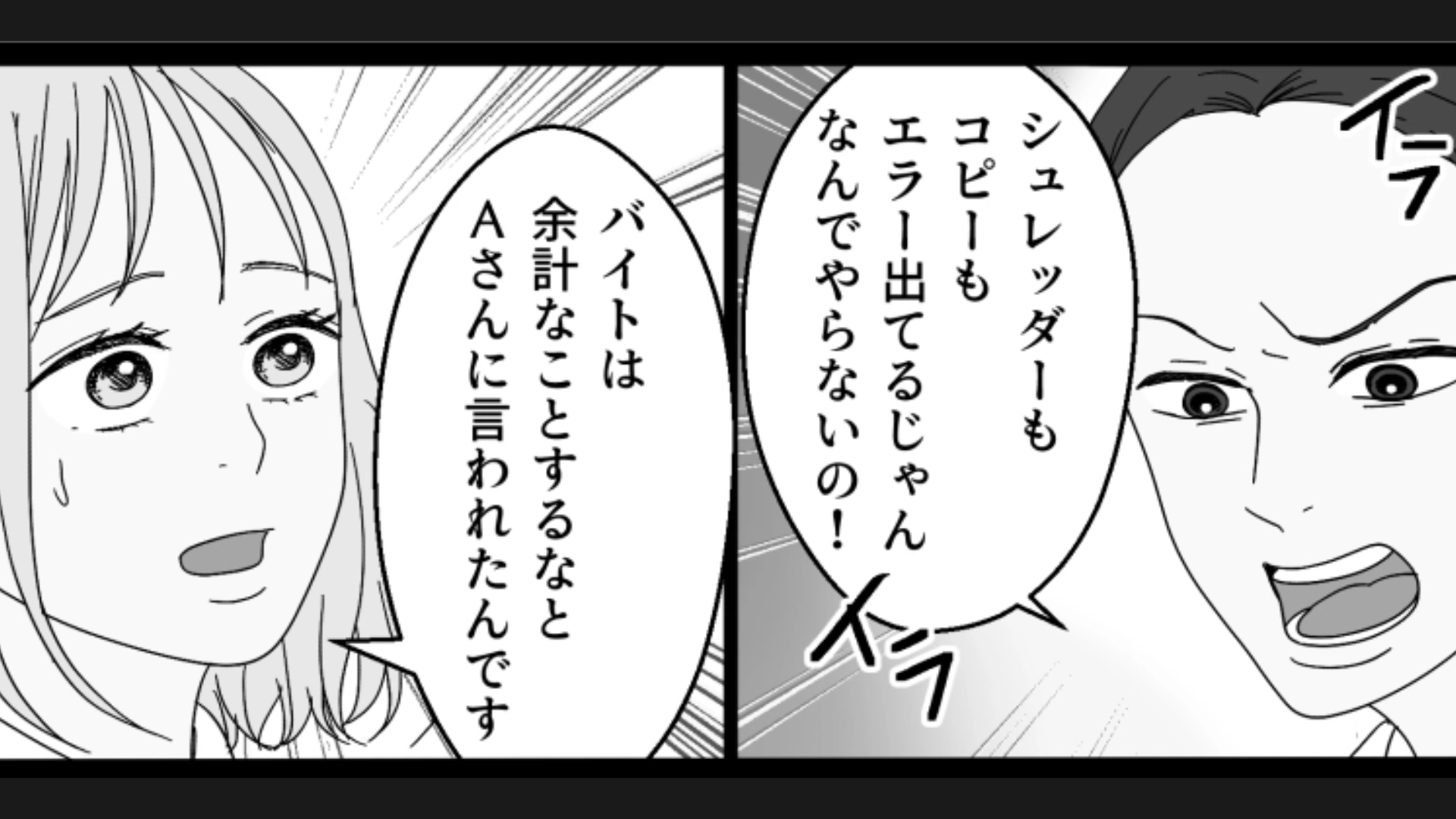 【後編】派遣社員の苦悩は計り知れない！よかれと思ってやった行動がまさかのトラブルを引き起こしてしまって…？