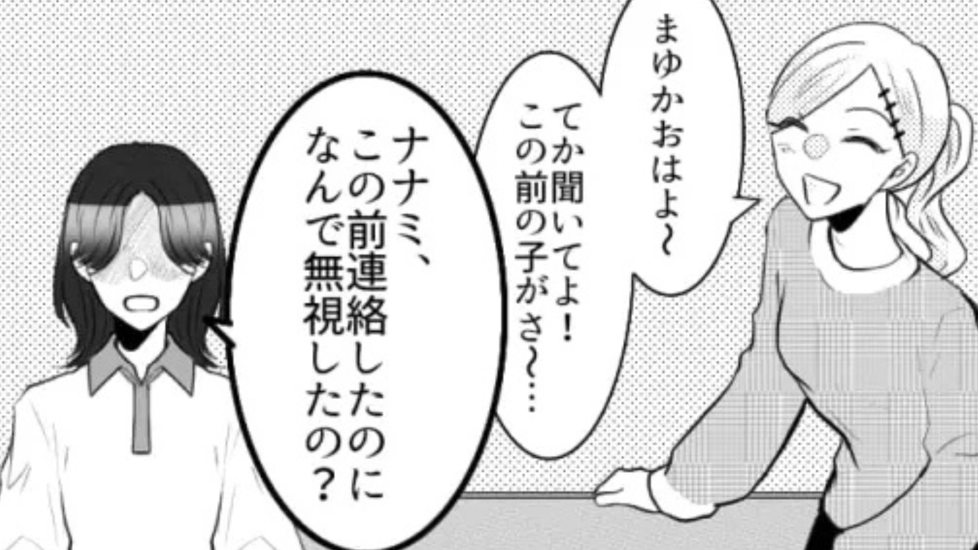 【後編】友だちがドタキャンされたらしい。愚痴を聞いていたら、後日【ありえない展開】に...！？