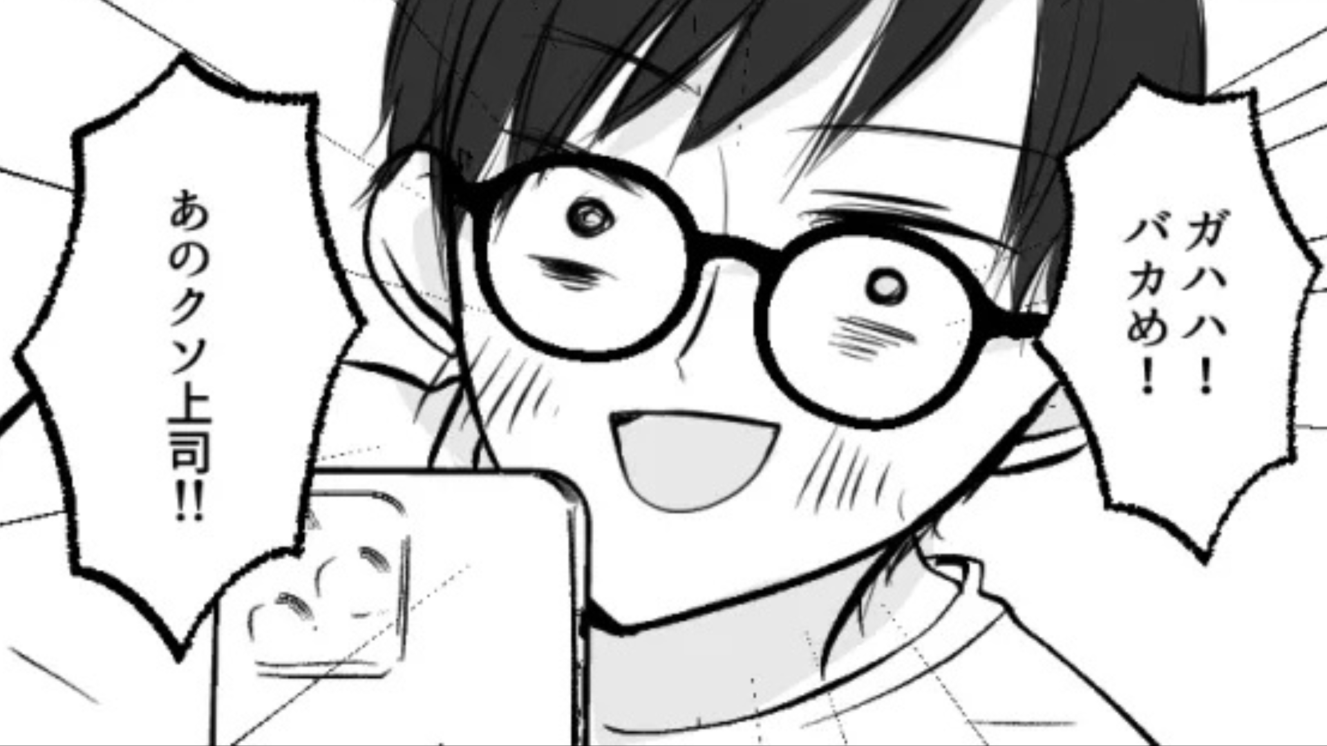 【後編】憧れの仕事に就くもストレスが溜まる日々...そんな主人公のストレス発散法って？