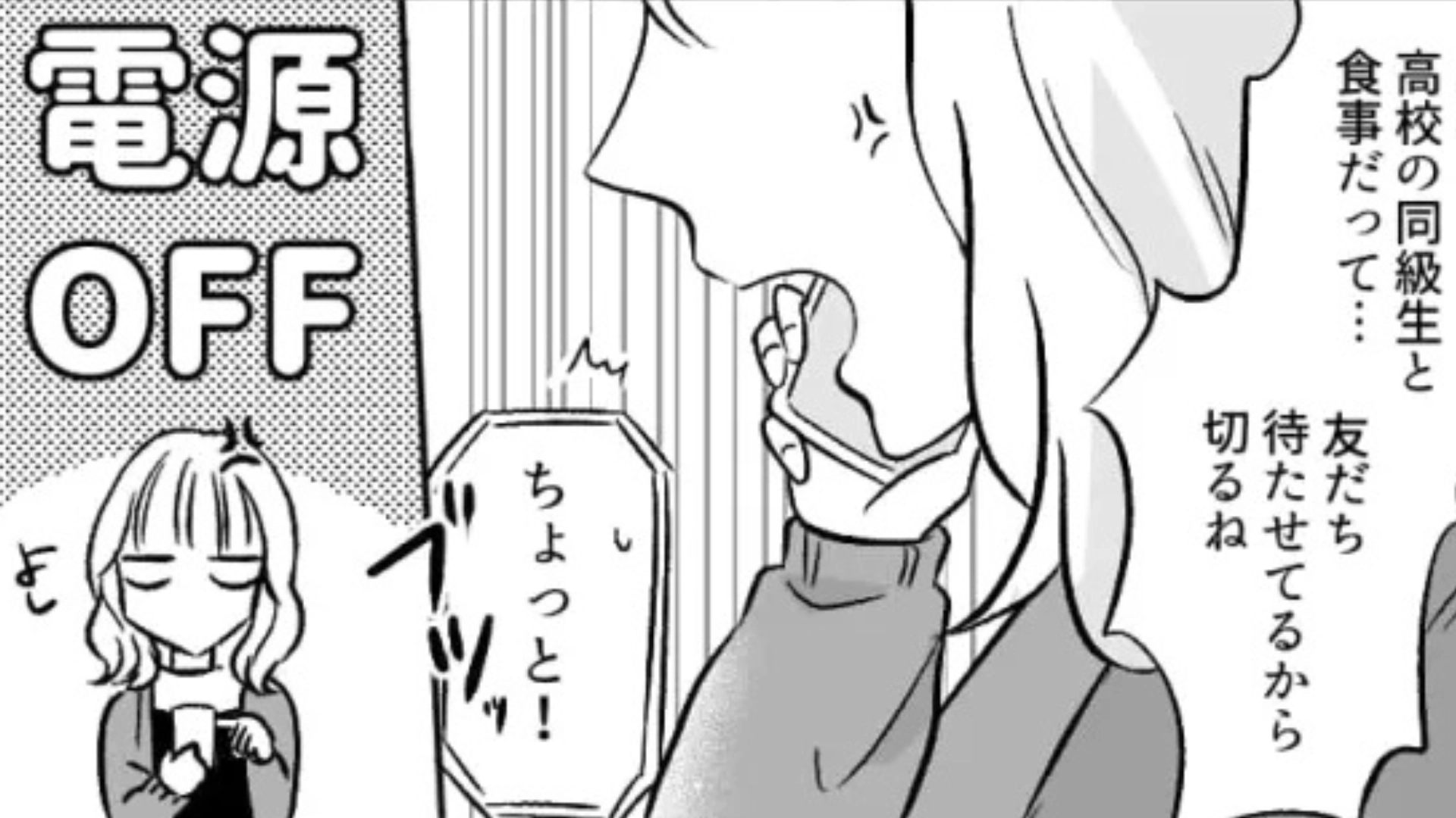 束縛彼氏にもう限界...すると主人公が【衝撃発言】を！？・前編