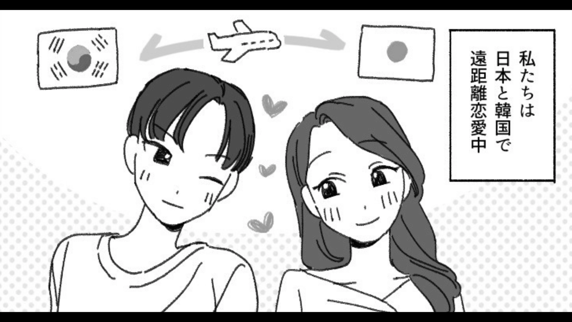 【衝撃展開】遠距離中の韓国人彼氏♡ サプライズで韓国へ渡ると【まさかの裏切り】が発覚して...！？・前編