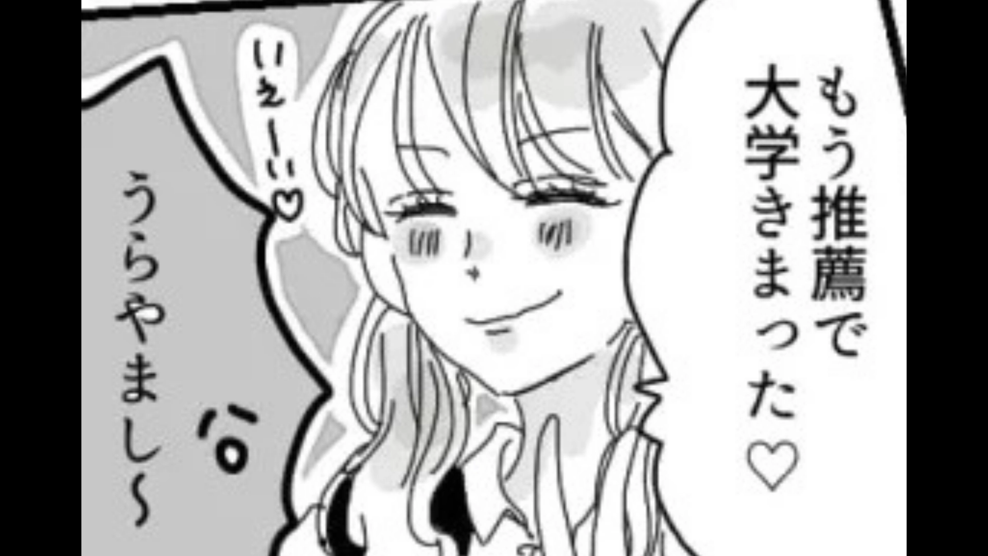 【後編】【まさかの結末】特定の生徒だけ贔屓する教師。志望校を落としたほうがいいと言われ、主人公は【衝撃の行動】を...！？
