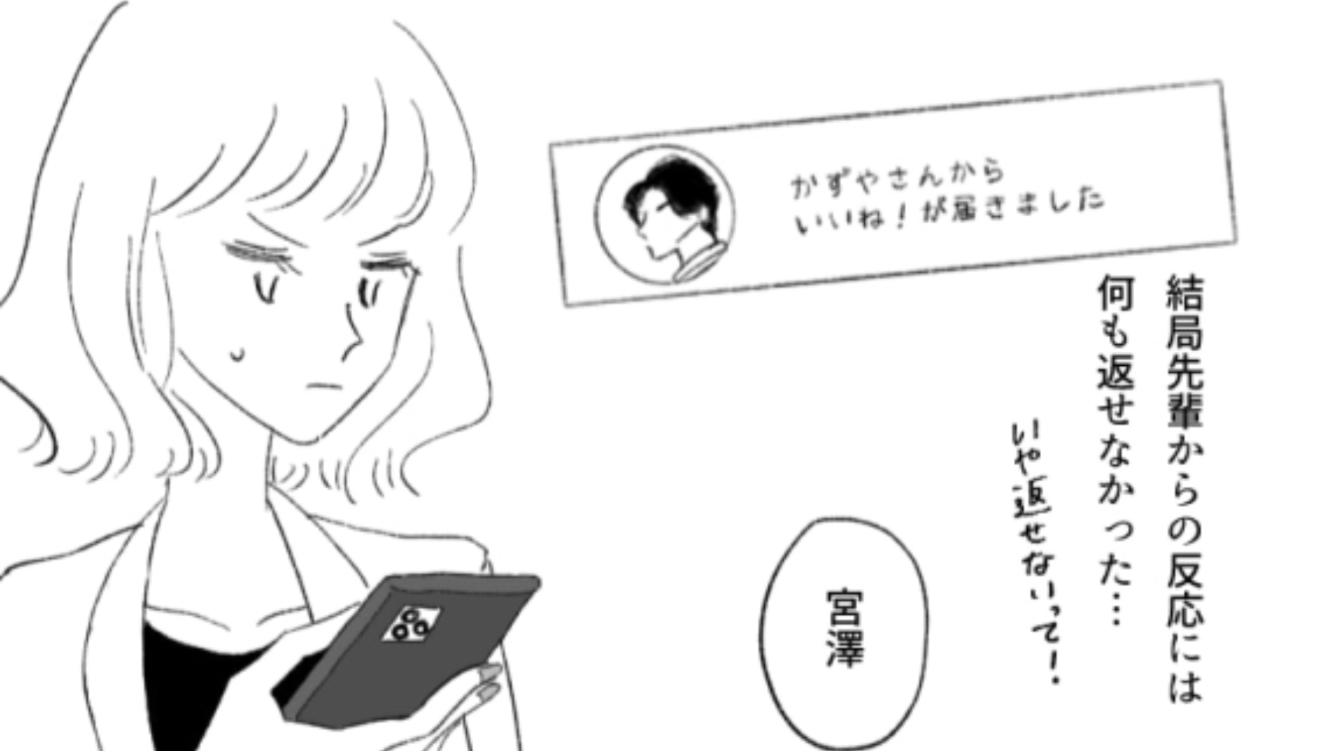 【後編】仕事が辛すぎて“マッチングアプリ”を始めた主人公！…でも予想外の人物からいいねが来て困惑！？