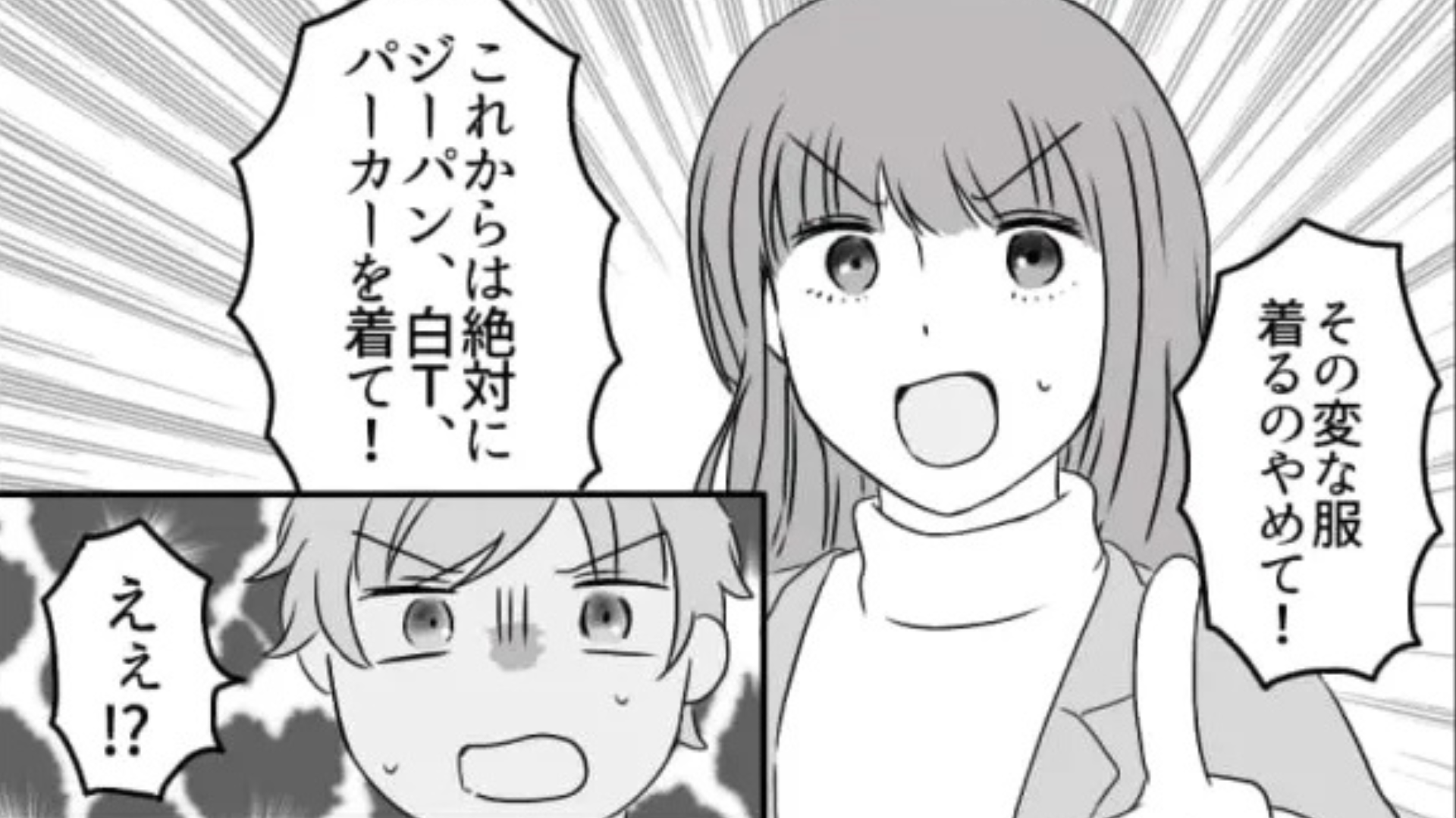 【後編】付きあってから彼女の言いなりに...限界がきた主人公は【まさかの行動】を！？