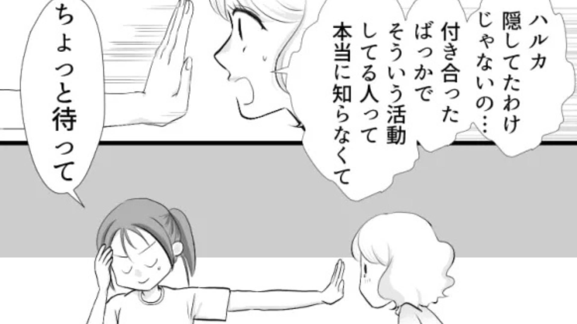 【後編】「その人、私の彼氏...」友だちに推しを見せたら...【ありえない事実】が発覚して、全員パニック！？