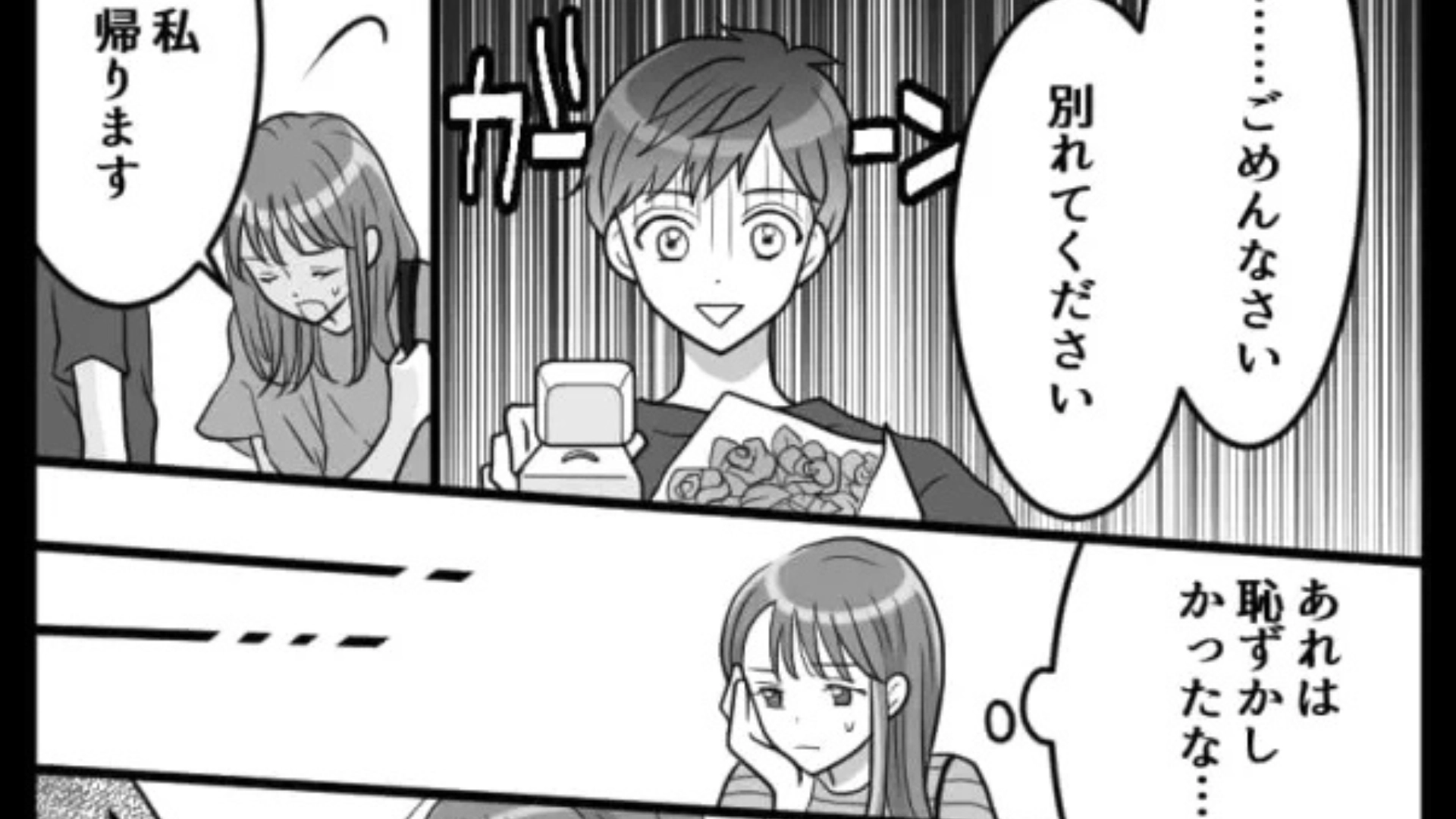 【恐怖体験】「僕と結婚してください！」→「ごめんなさい。別れてください」公開プロポーズを断った主人公。すると、彼氏がストーカーになってしまい...！？・前編