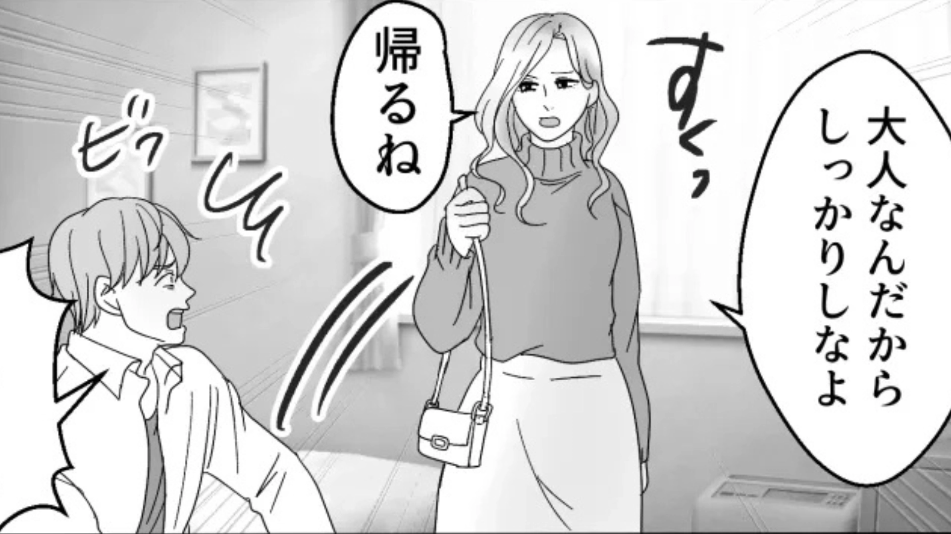 【後編】「俺ってほんとやさしい彼氏だよね」他人任せな彼氏にうんざり。ある日、【まさかの事件】が...！？
